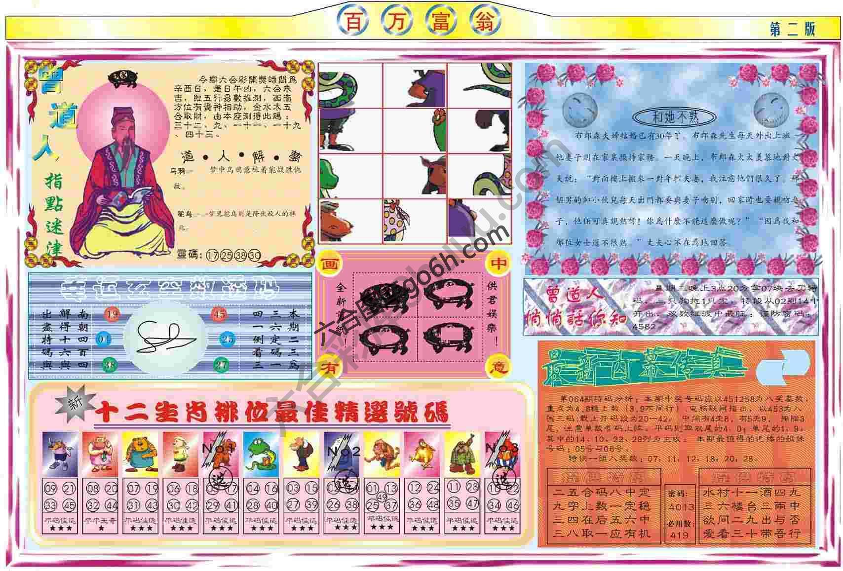 百万富翁