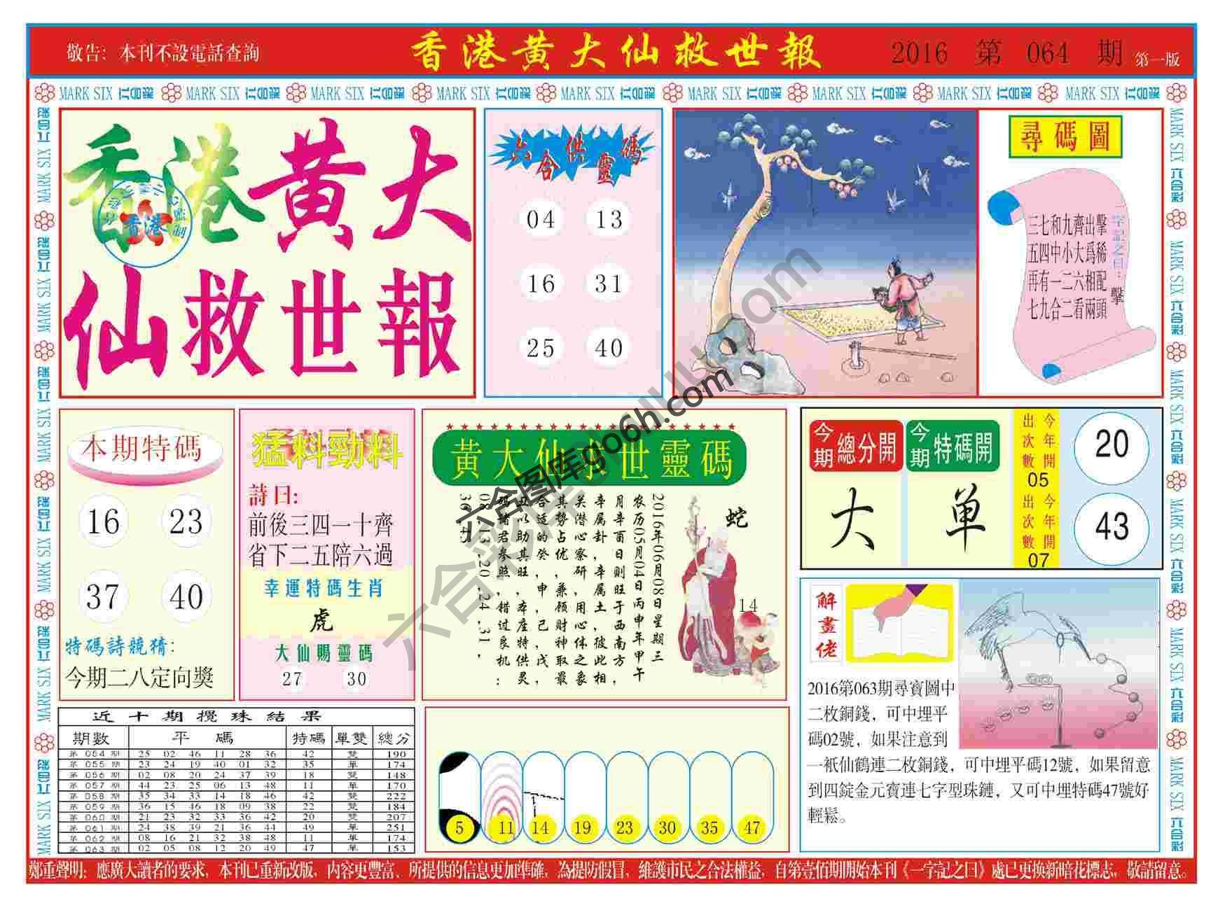 香港黄大仙救世报