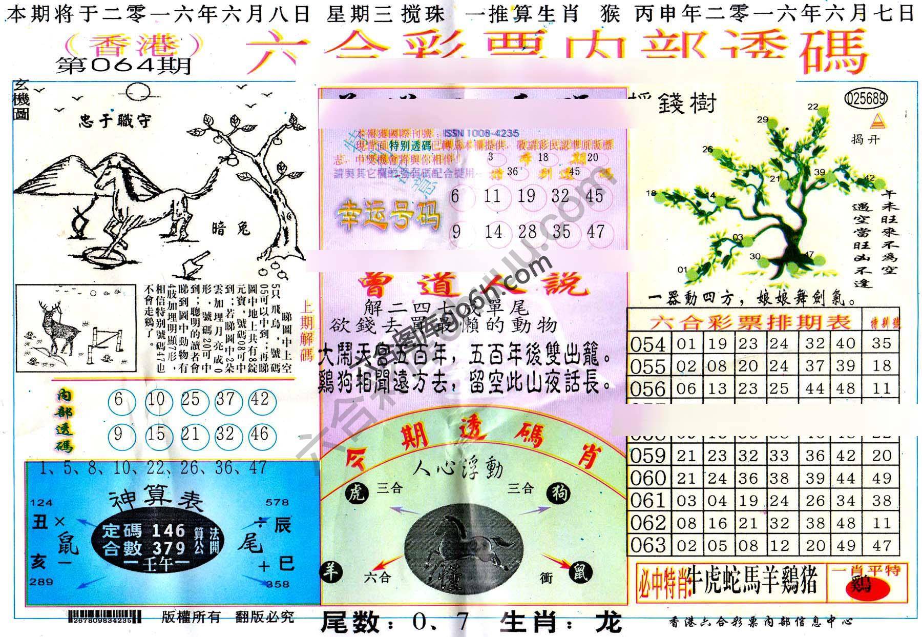 六合内部透码香港版