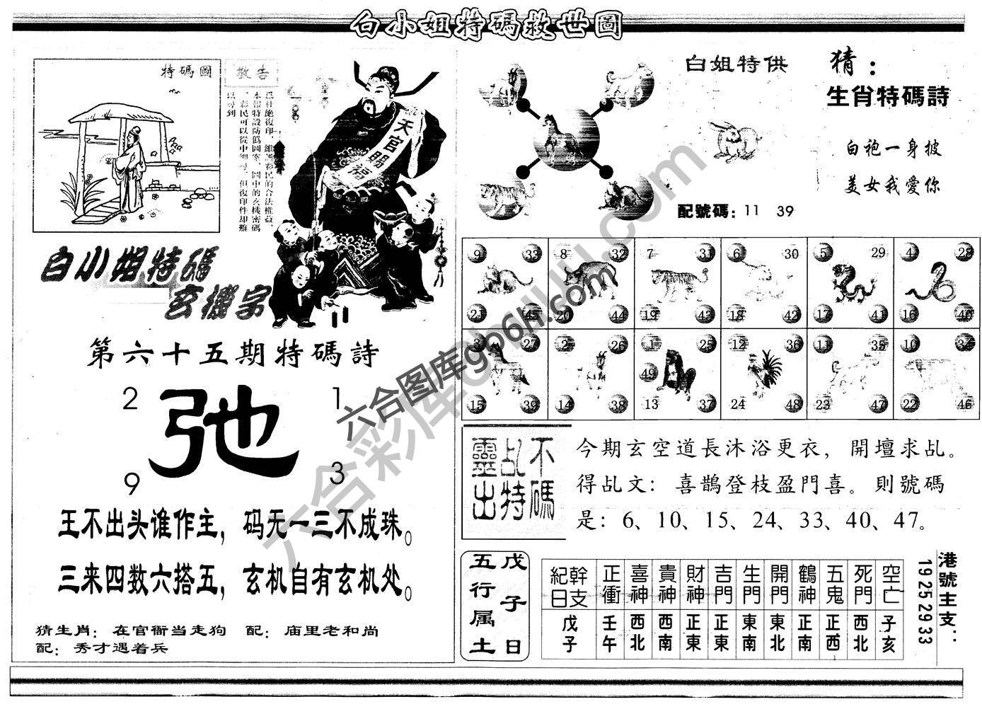 白小姐特码救世报