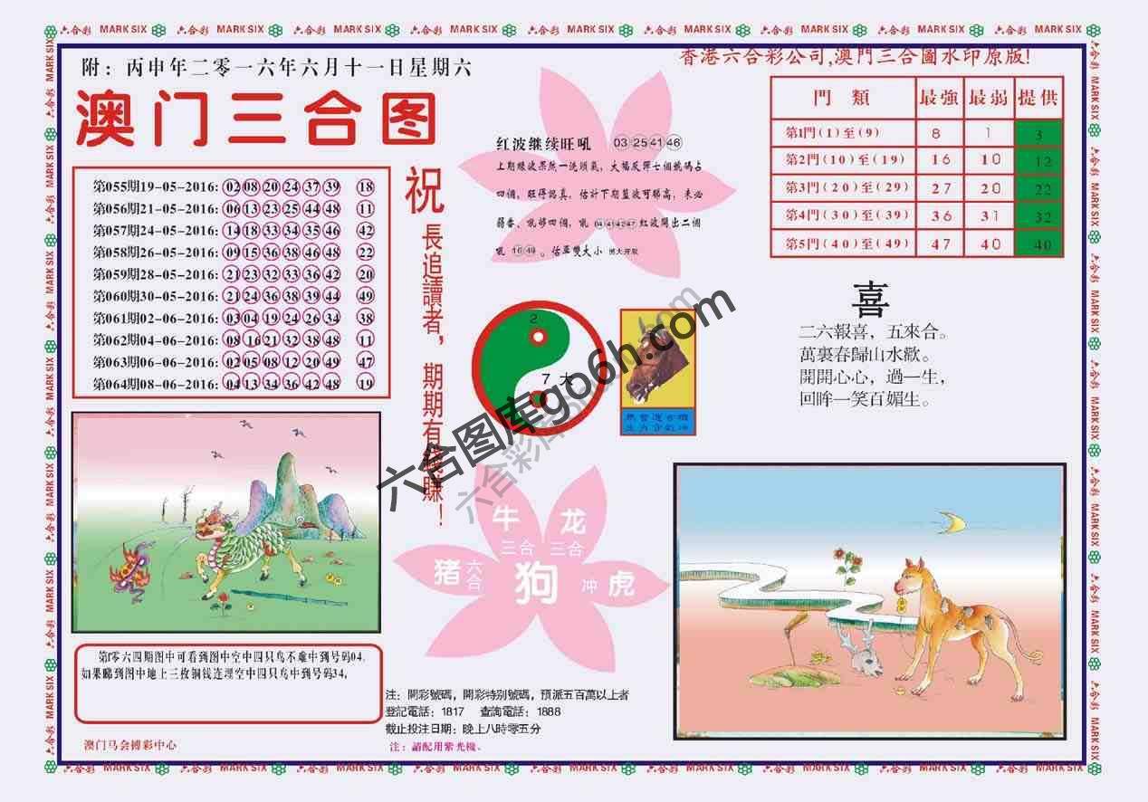 澳门三合图