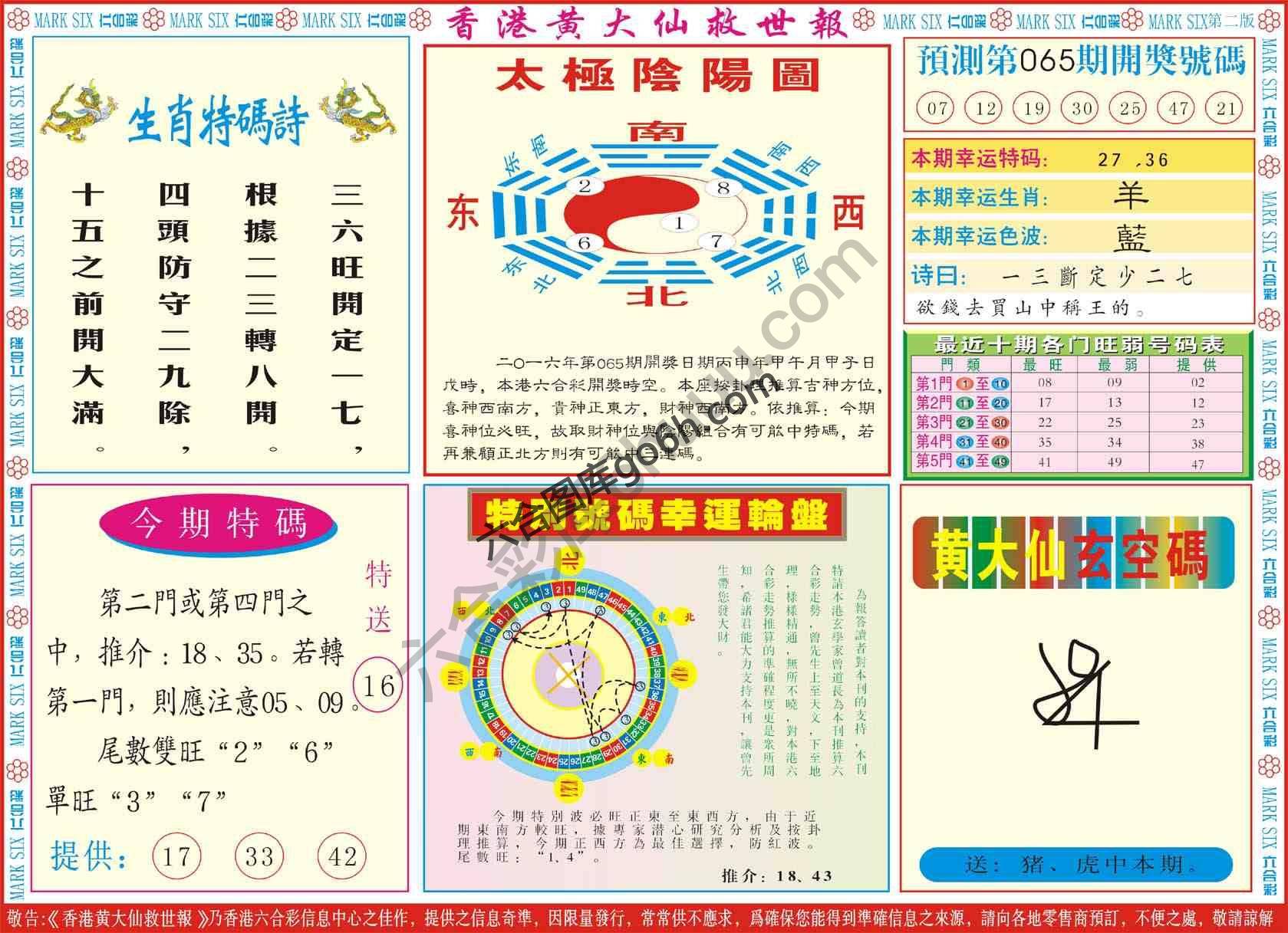 香港黄大仙救世报