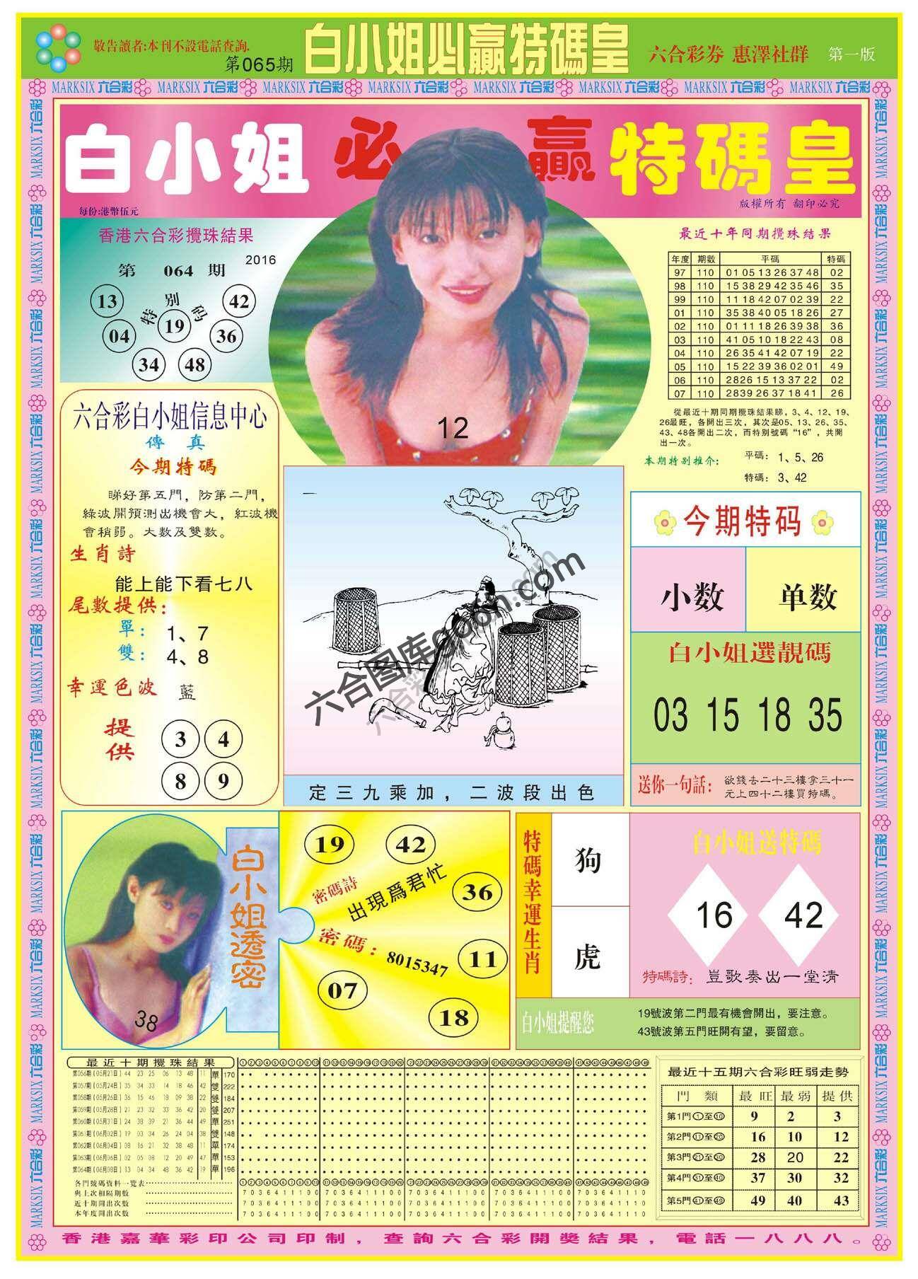 白小姐必赢特码皇