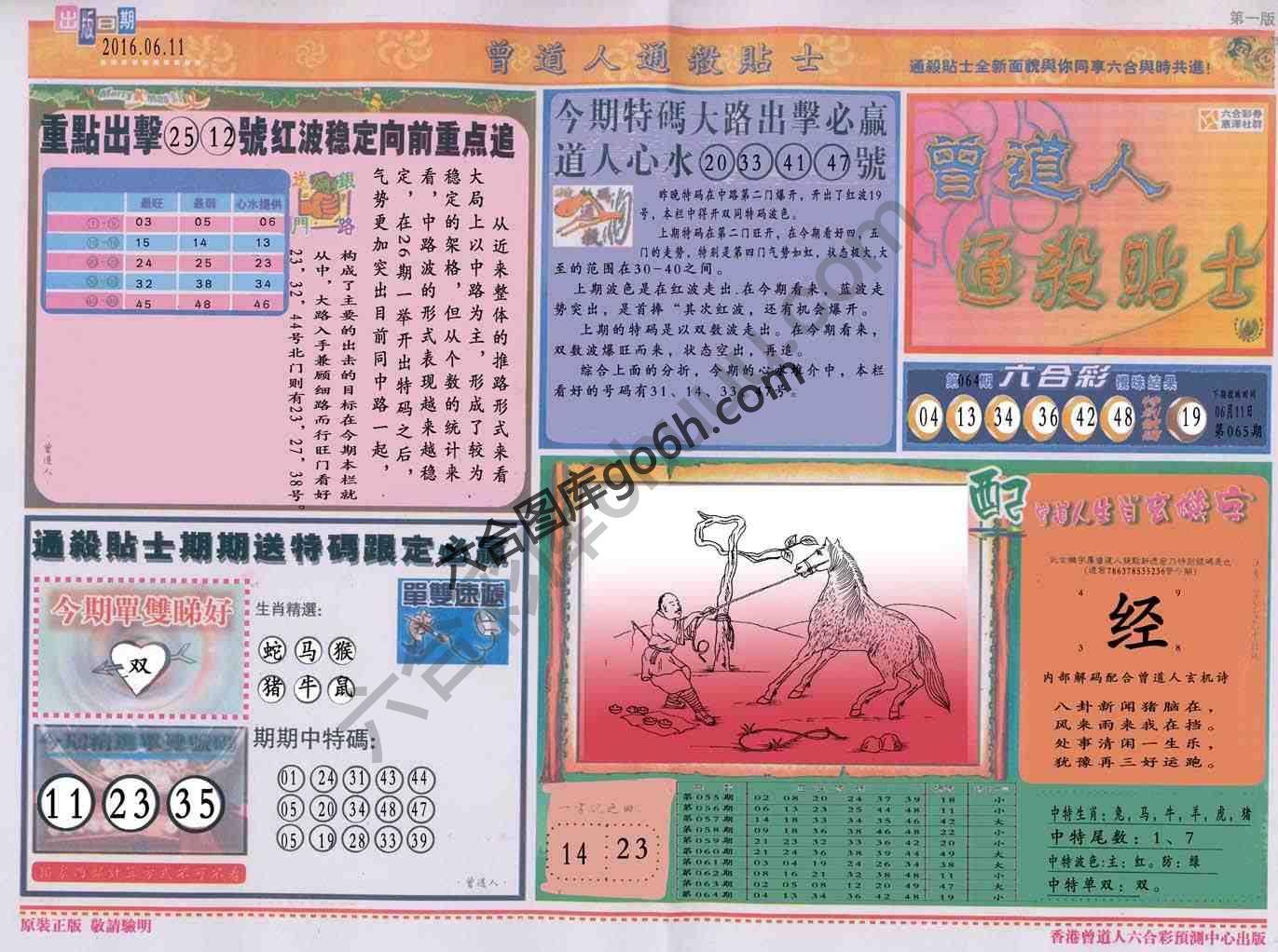 曾道人通杀贴士