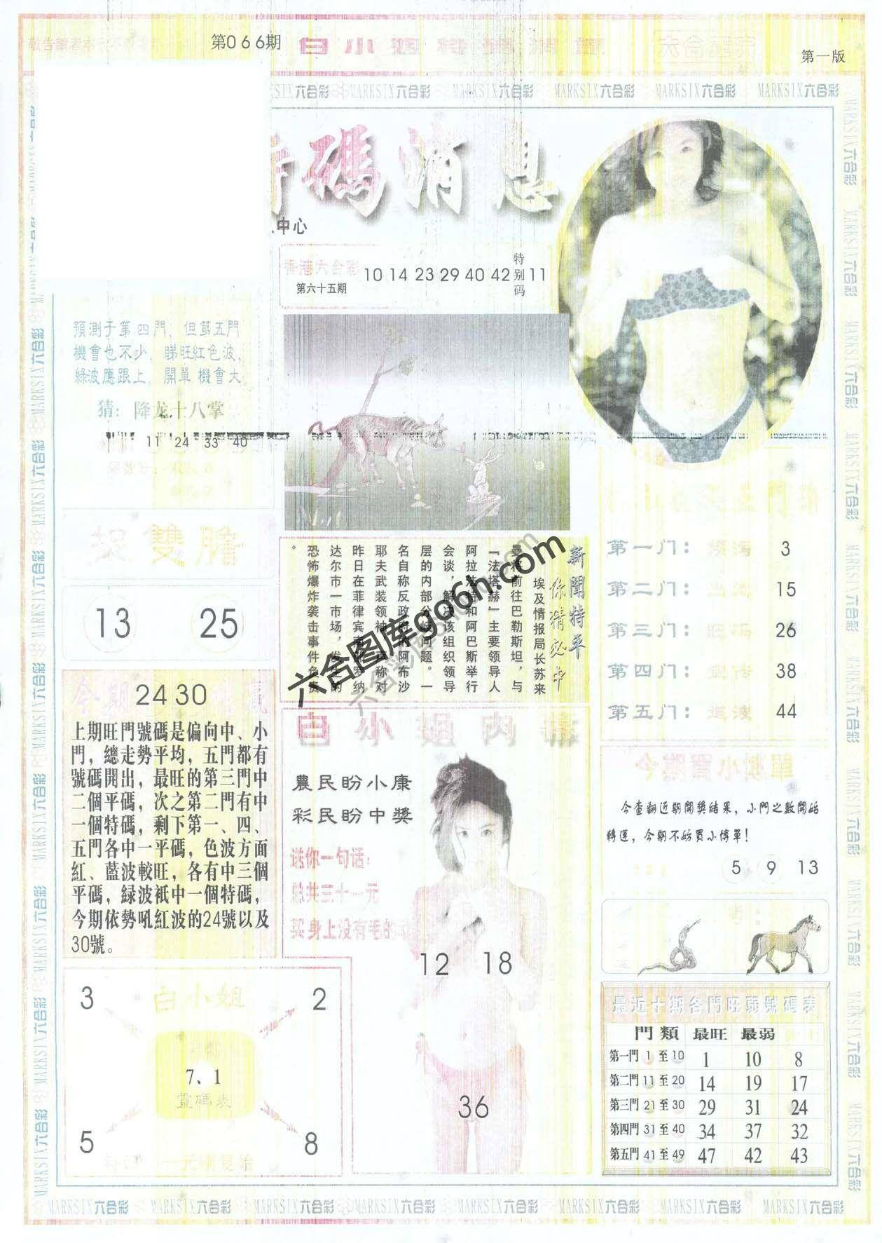 白小姐特码消息