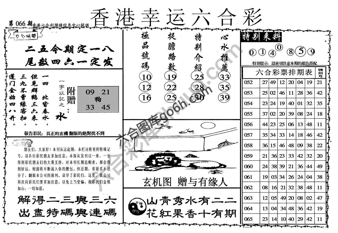 香港幸运六合彩