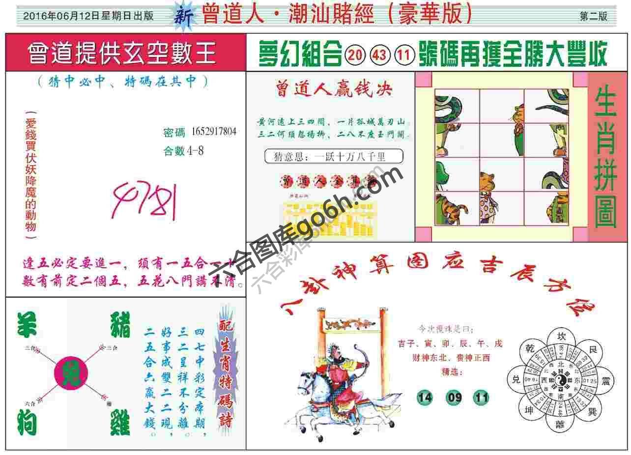 曾道人潮汕赌经(豪华版)