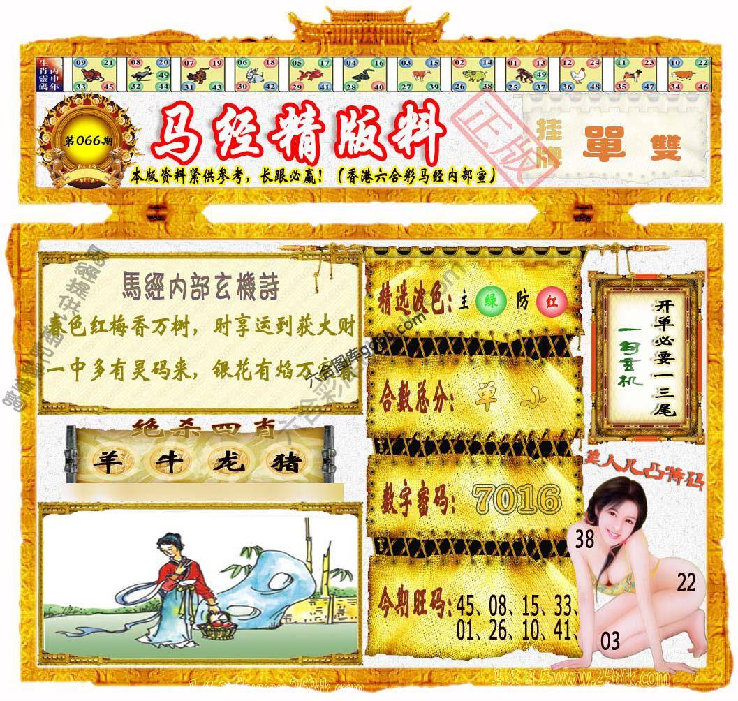 马经精版料