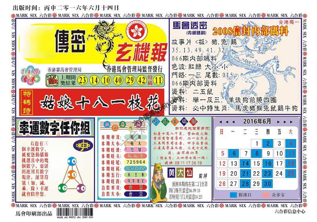 马经传密