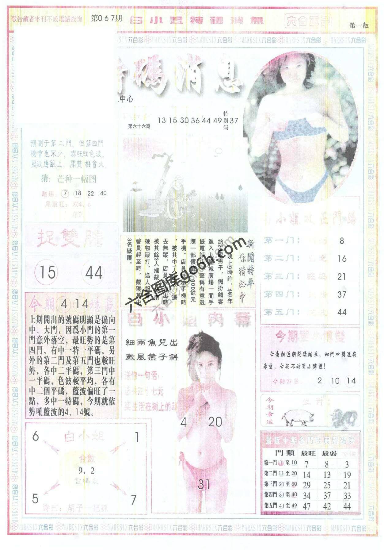 白小姐特码消息