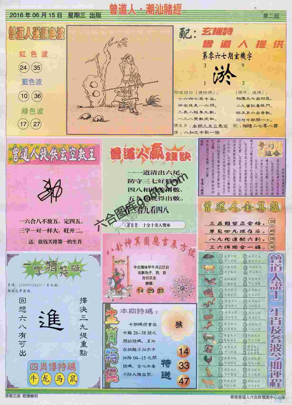 曾道人潮汕赌经