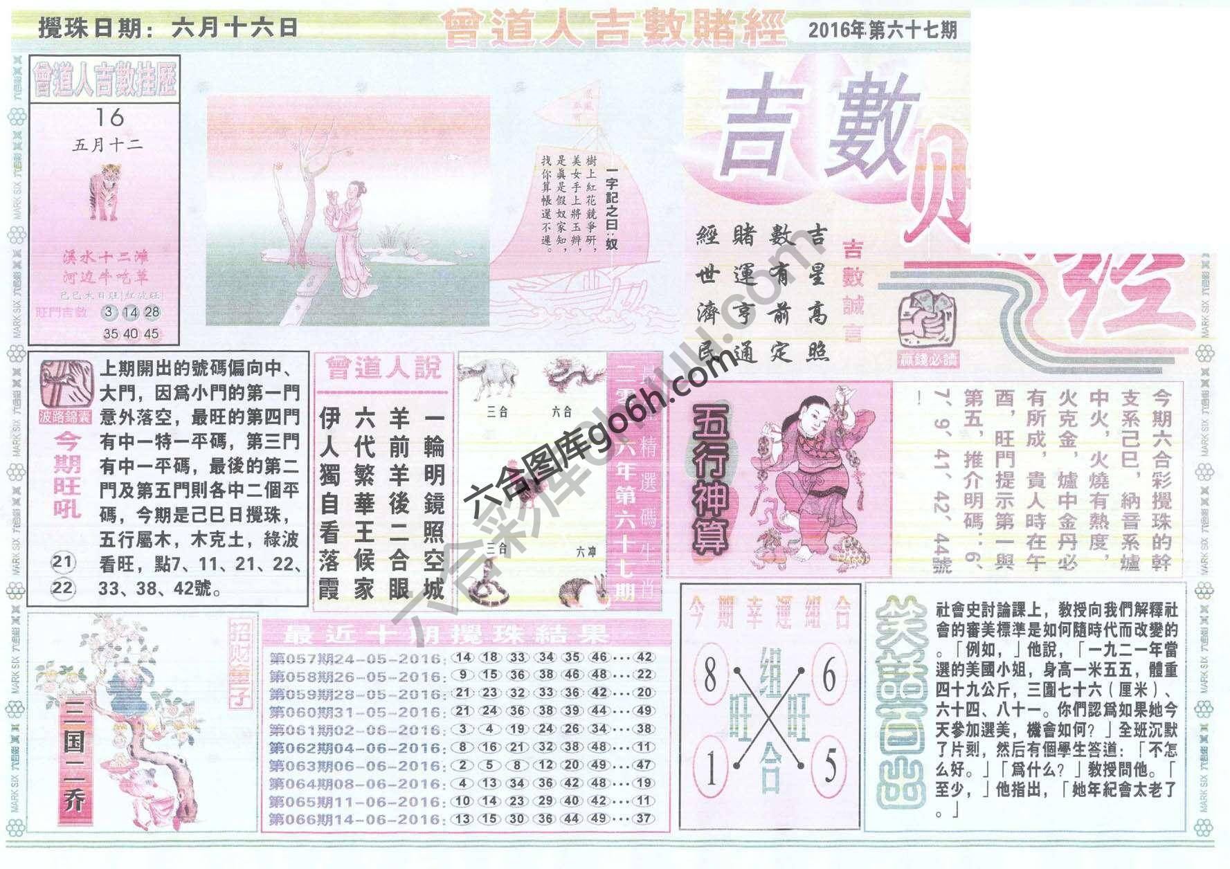 曾道人吉数赌经