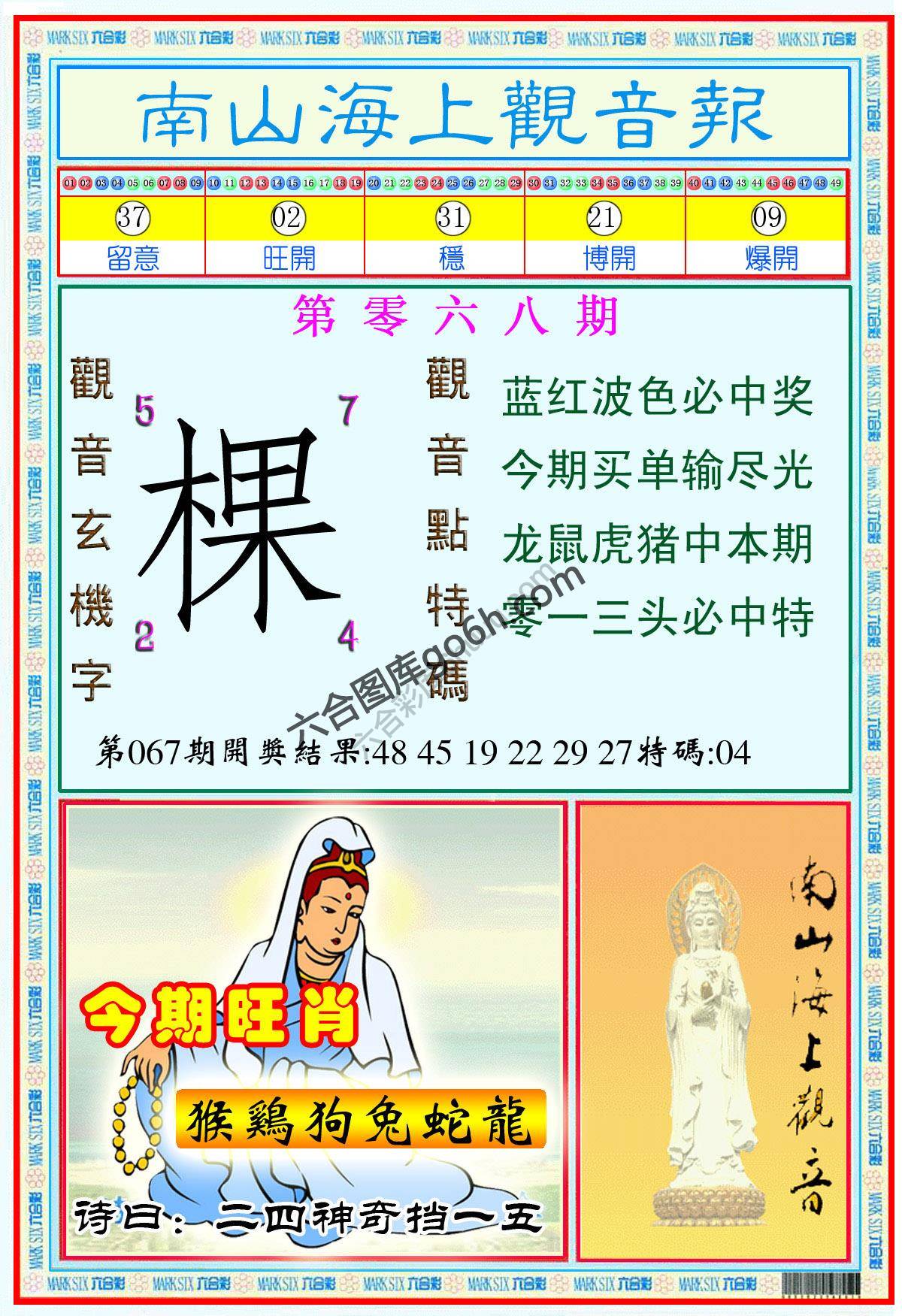 南山海上观音报