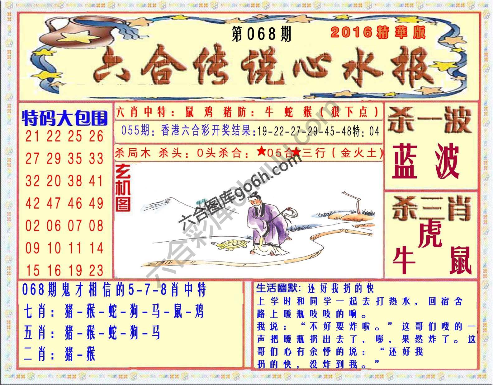 六合传说心水报