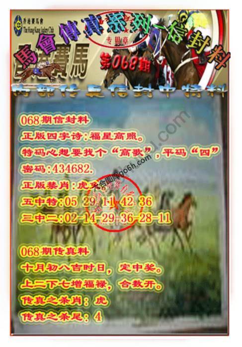 马会传真信封料