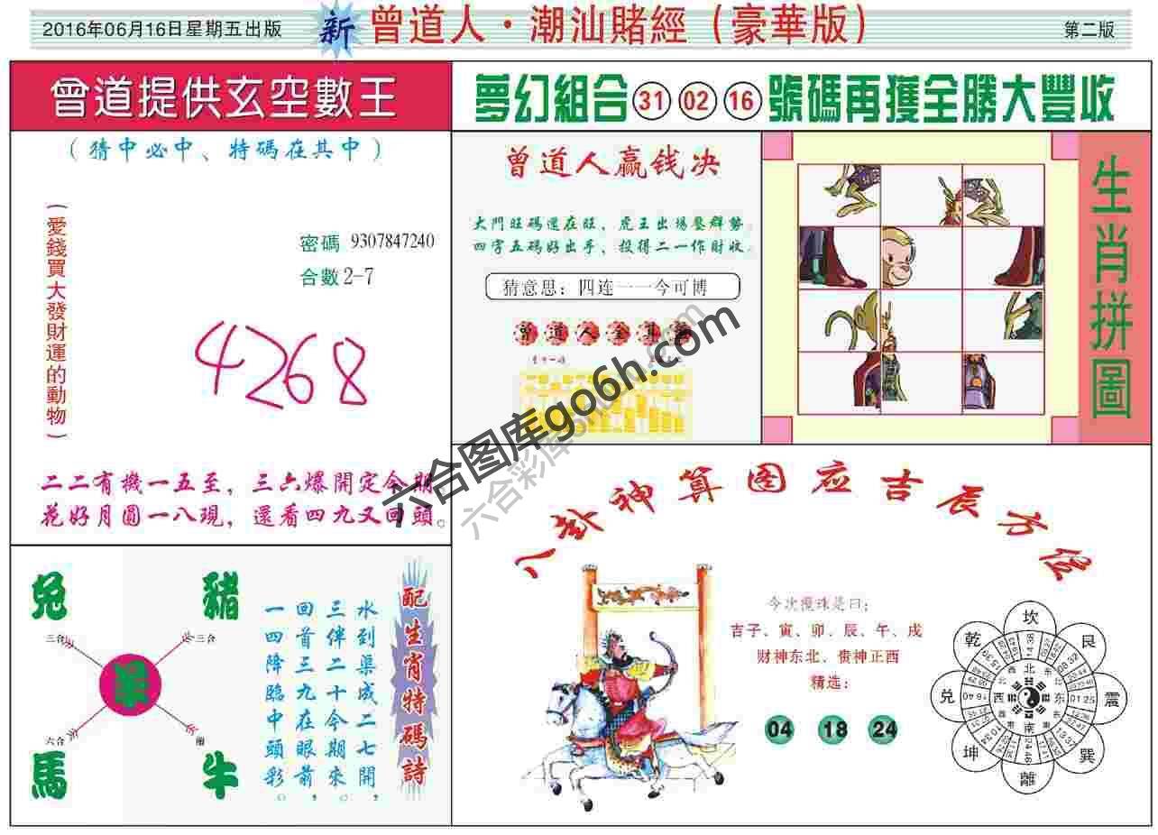 曾道人潮汕赌经(豪华版)