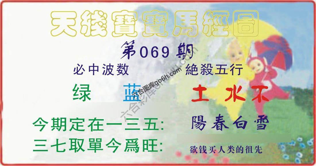 天线宝宝马经图