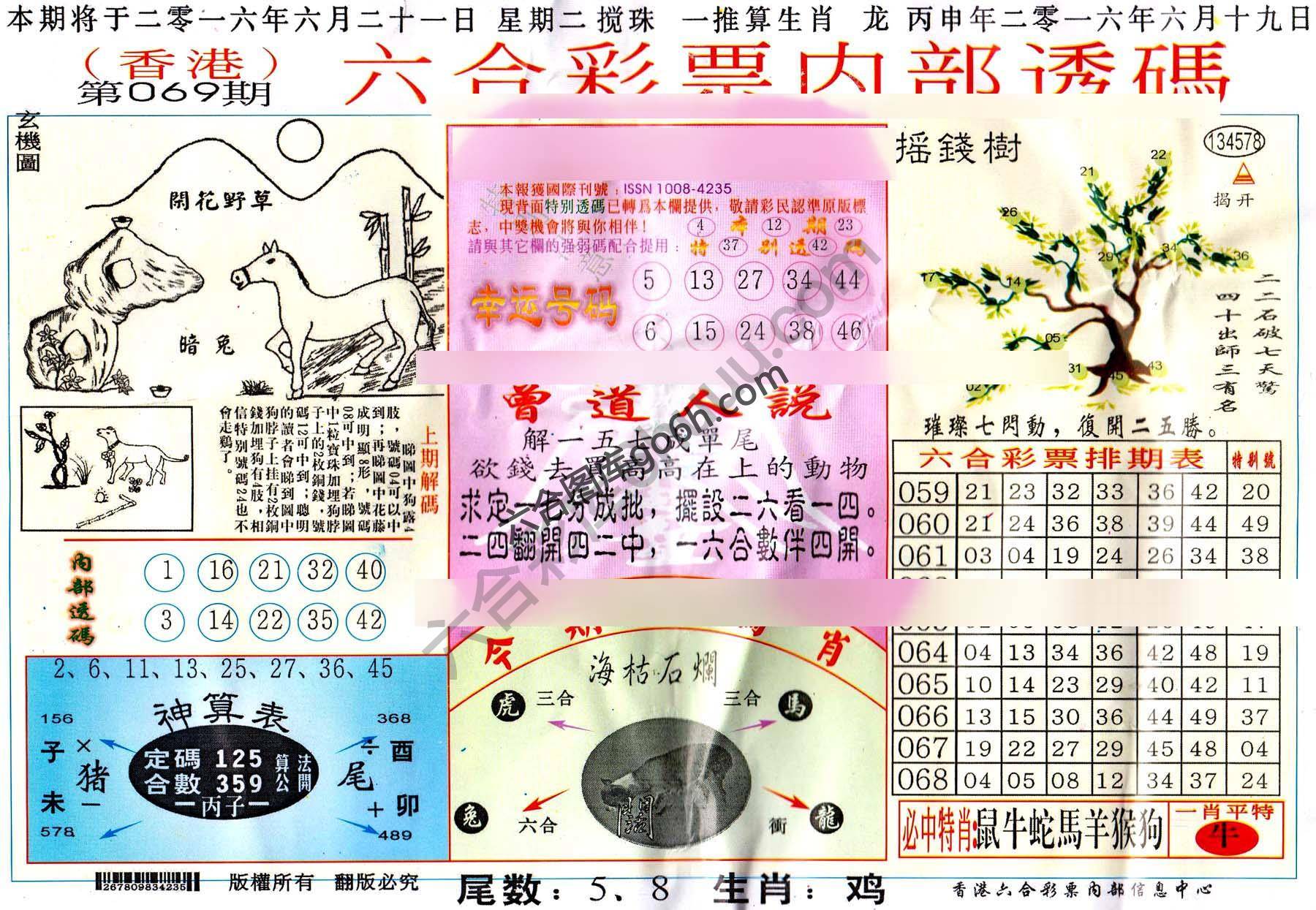 六合内部透码香港版