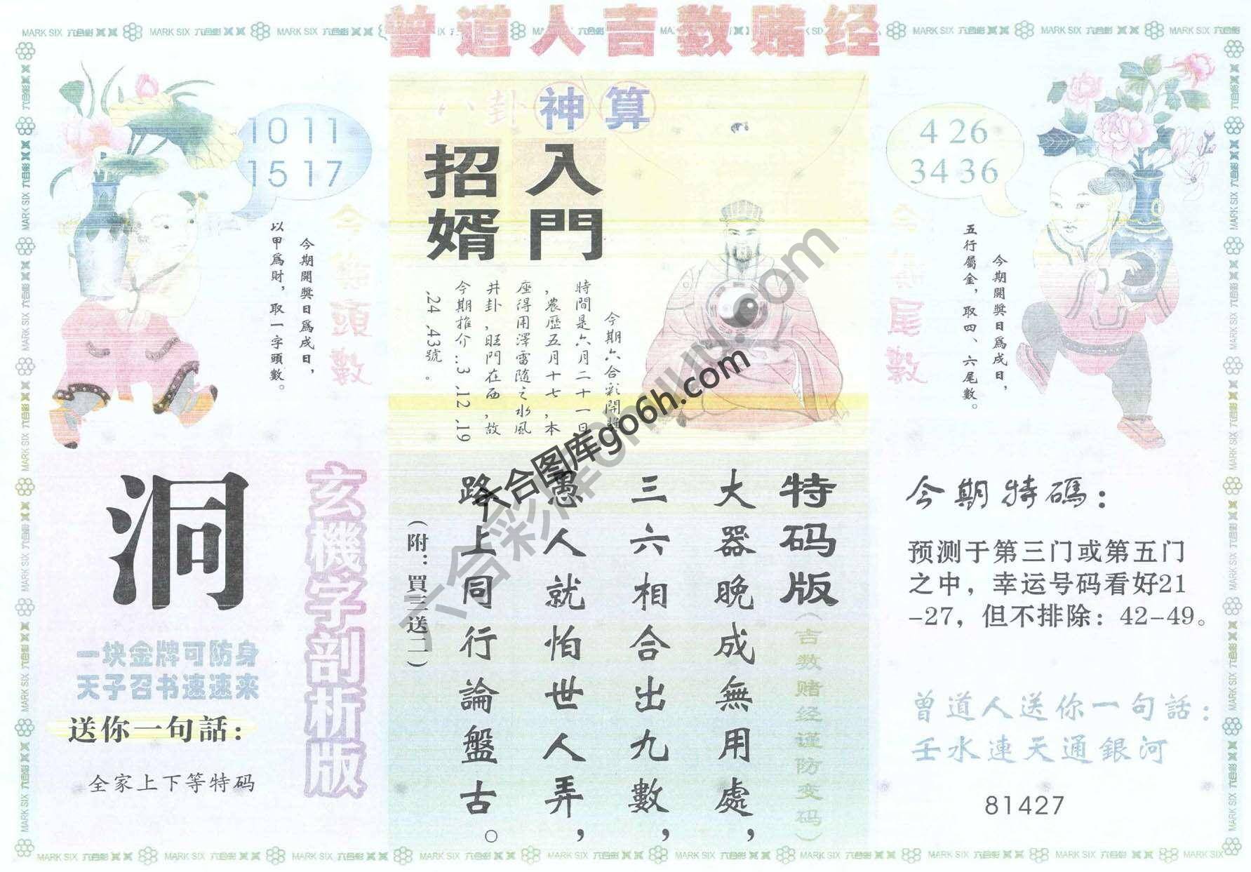 曾道人吉数赌经