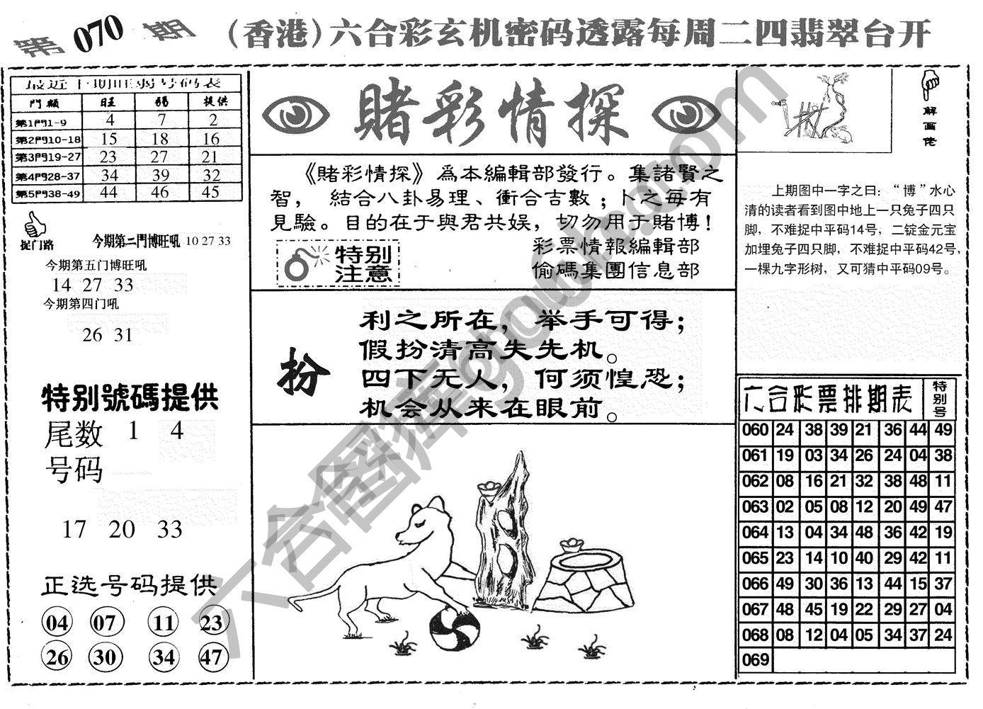 赌彩情探