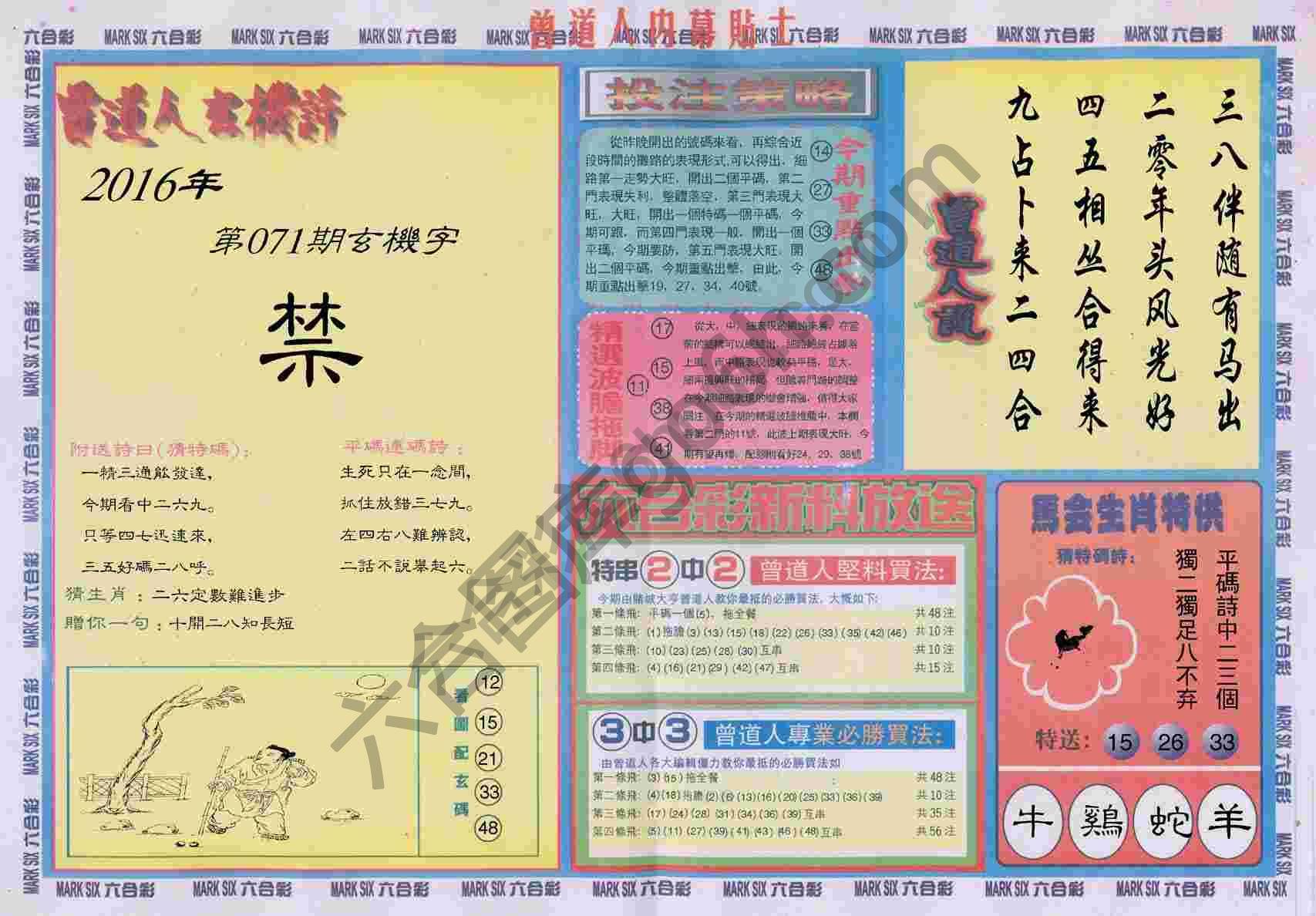 曾道人内幕贴士