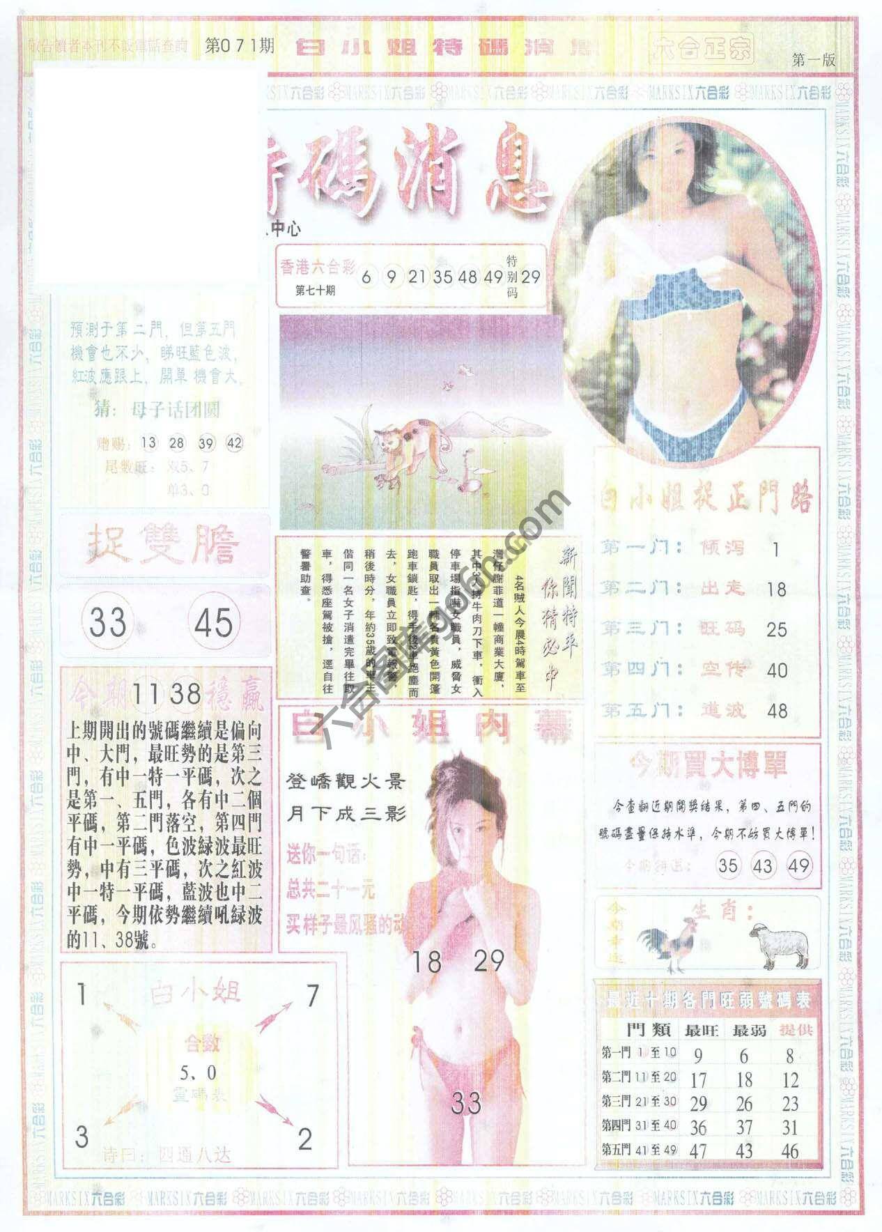 白小姐特码消息