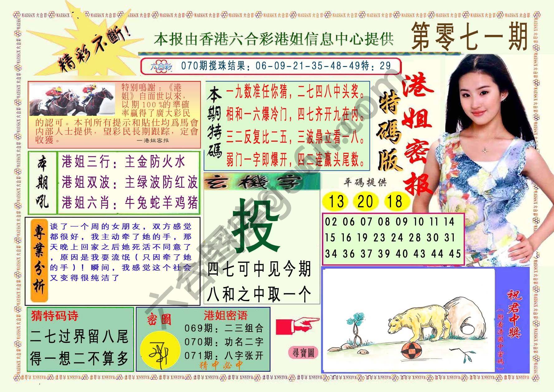 港姐密报