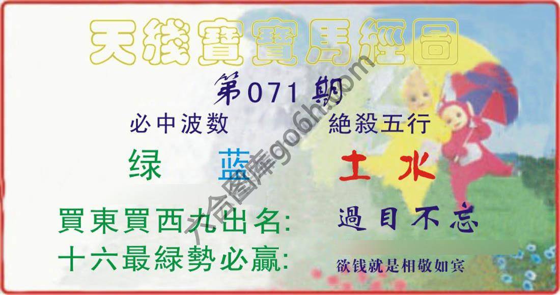 天线宝宝马经图