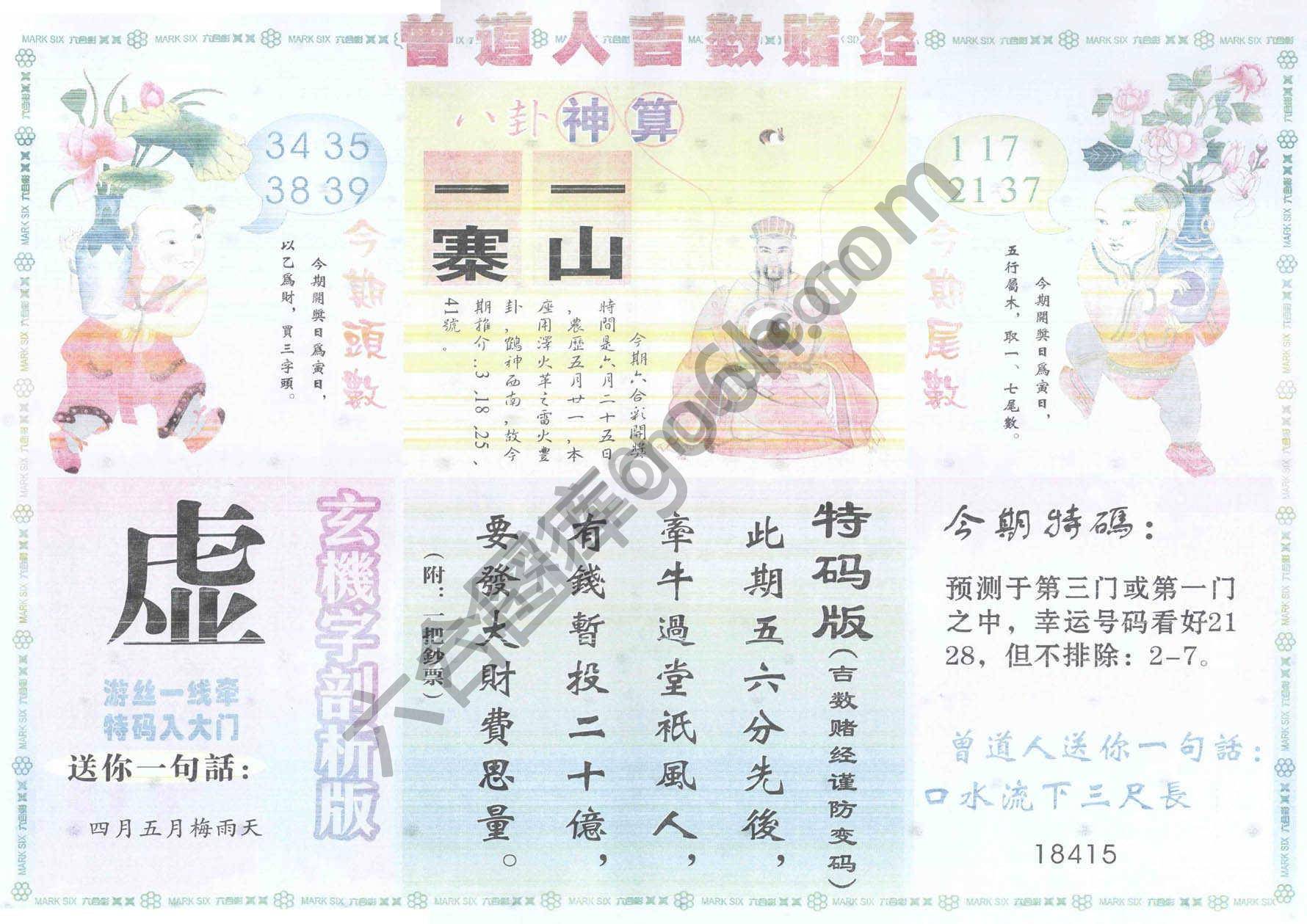 曾道人吉数赌经