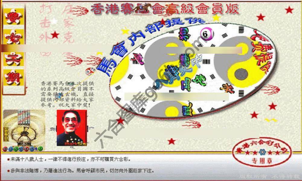赛马会高级八肖图