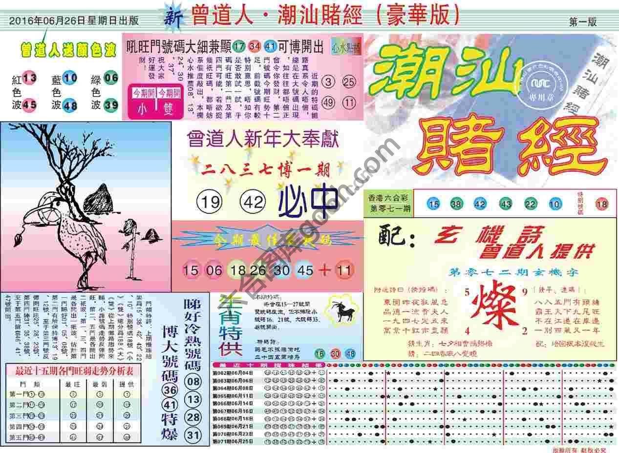 曾道人潮汕赌经(豪华版)