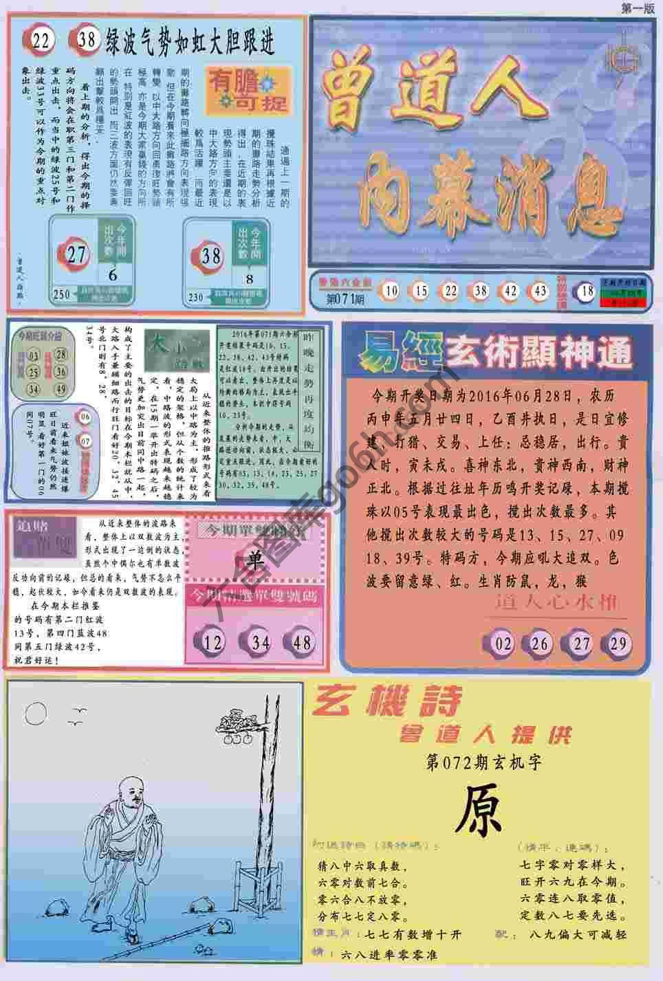 曾道人内幕消息