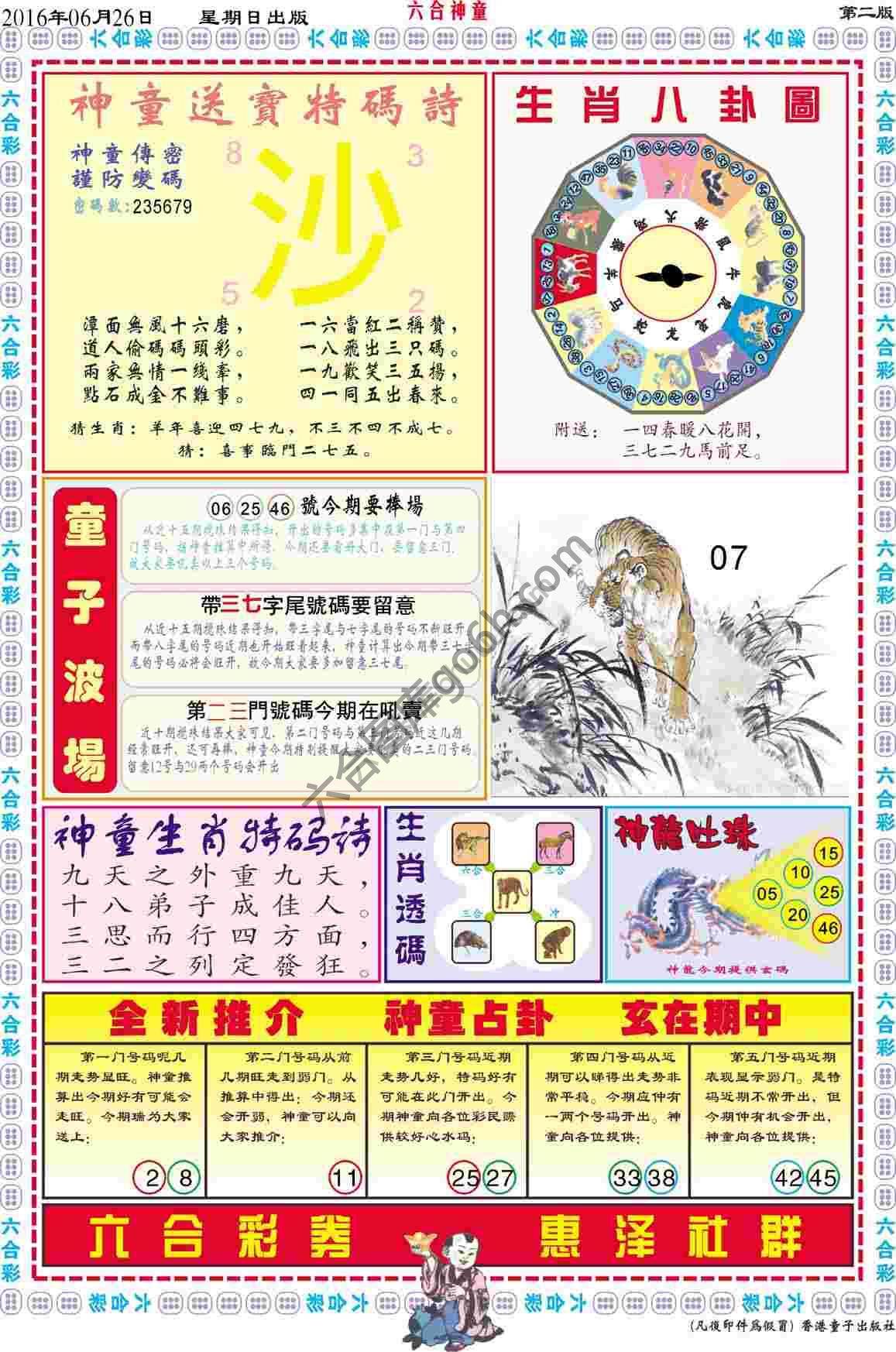 六合神童