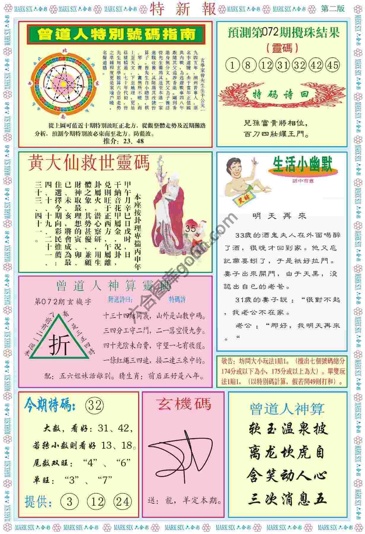 特新报