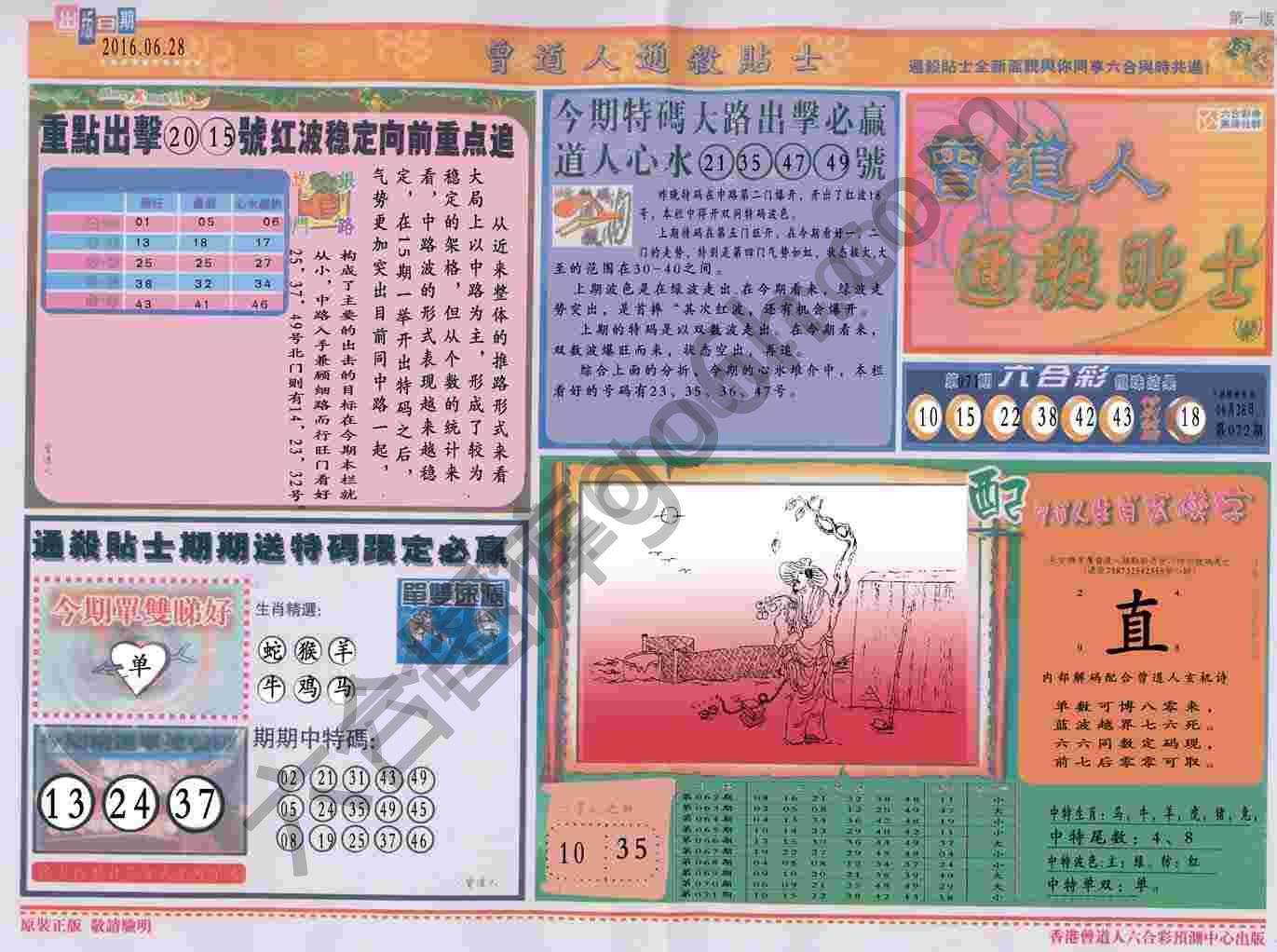 曾道人通杀贴士