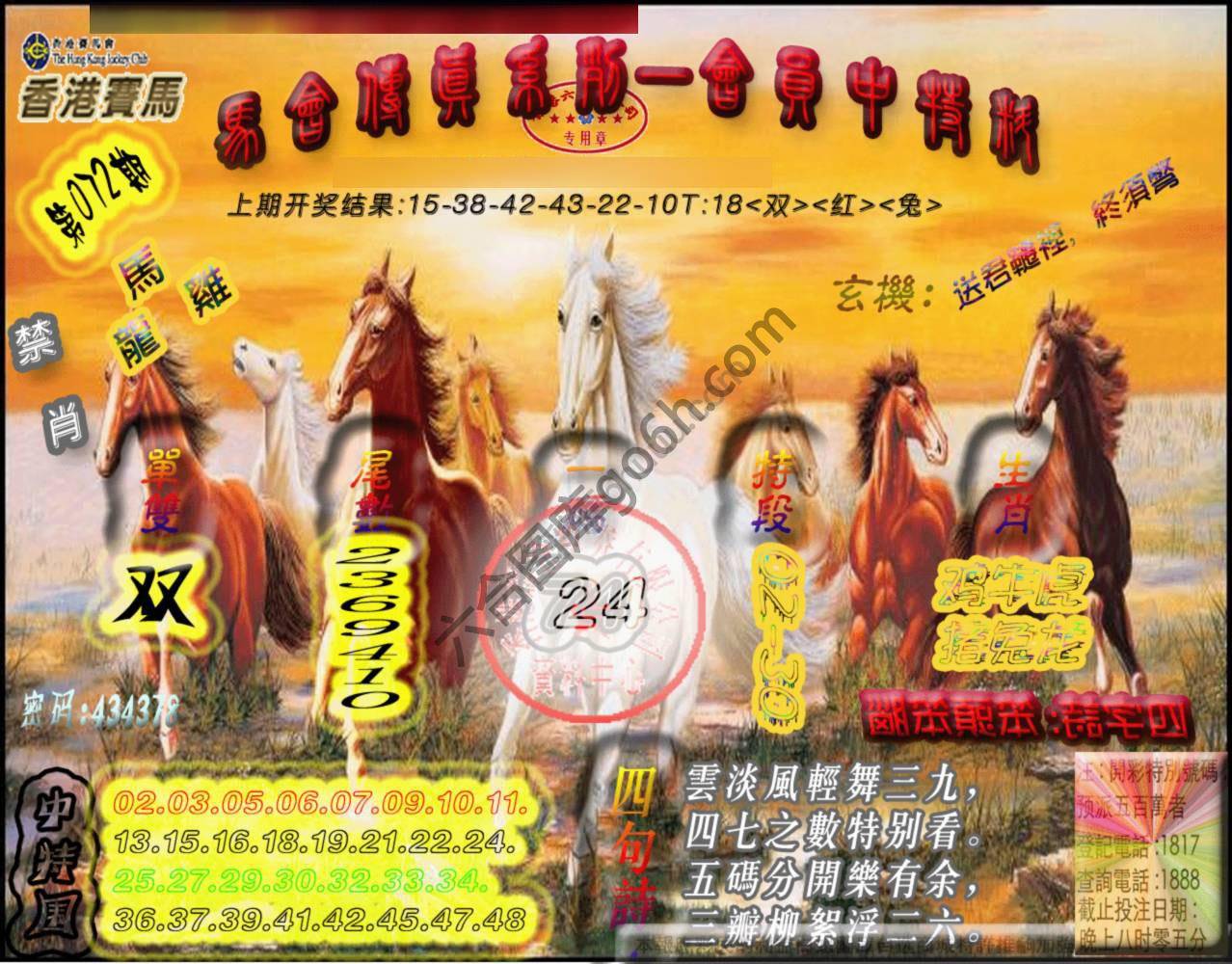 马会传真会员报