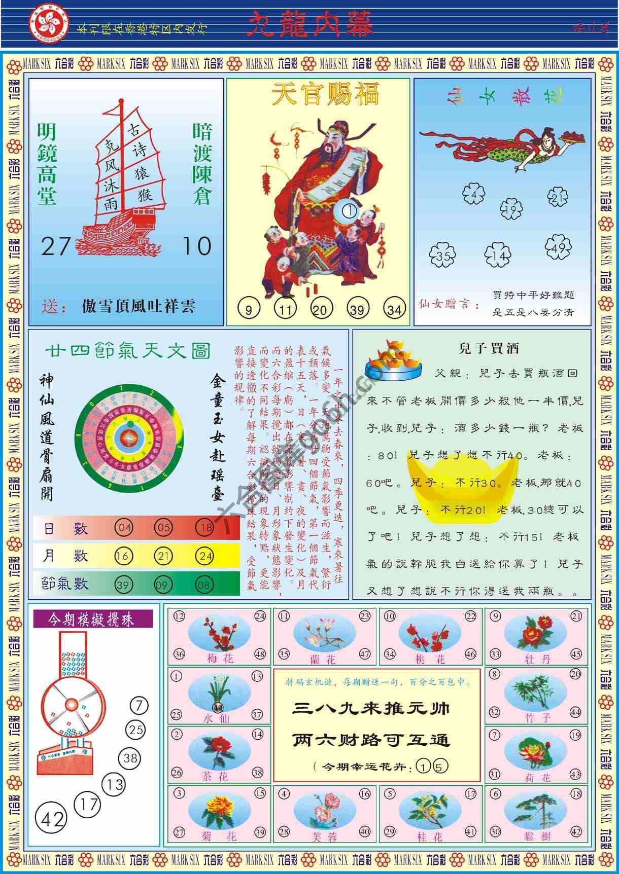 九龙内幕