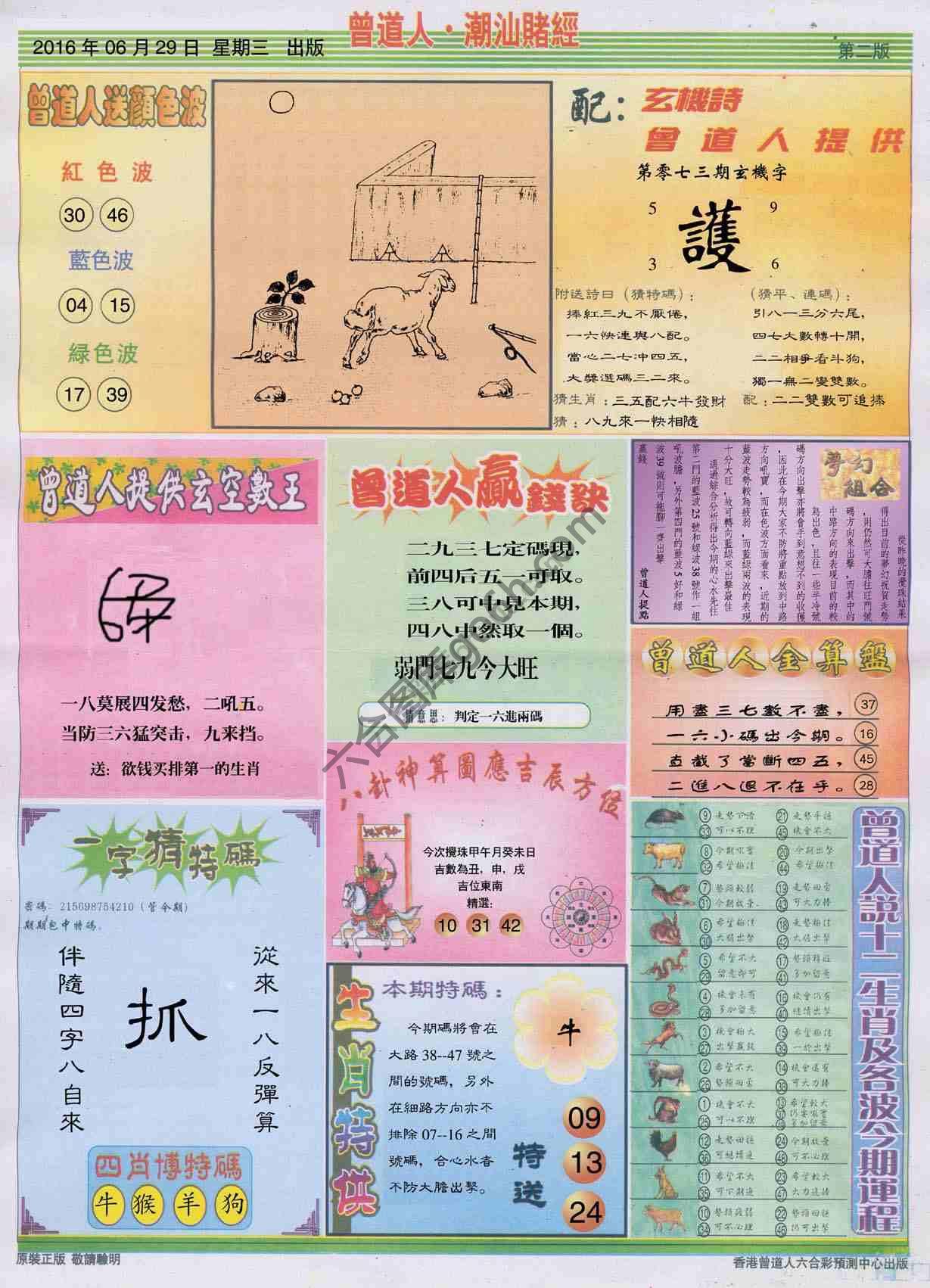 曾道人潮汕赌经