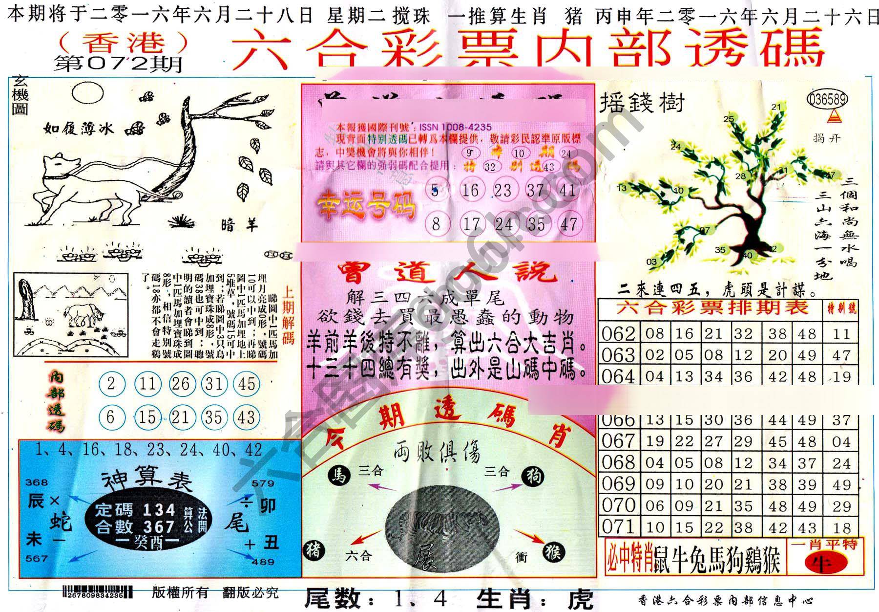 六合内部透码香港版
