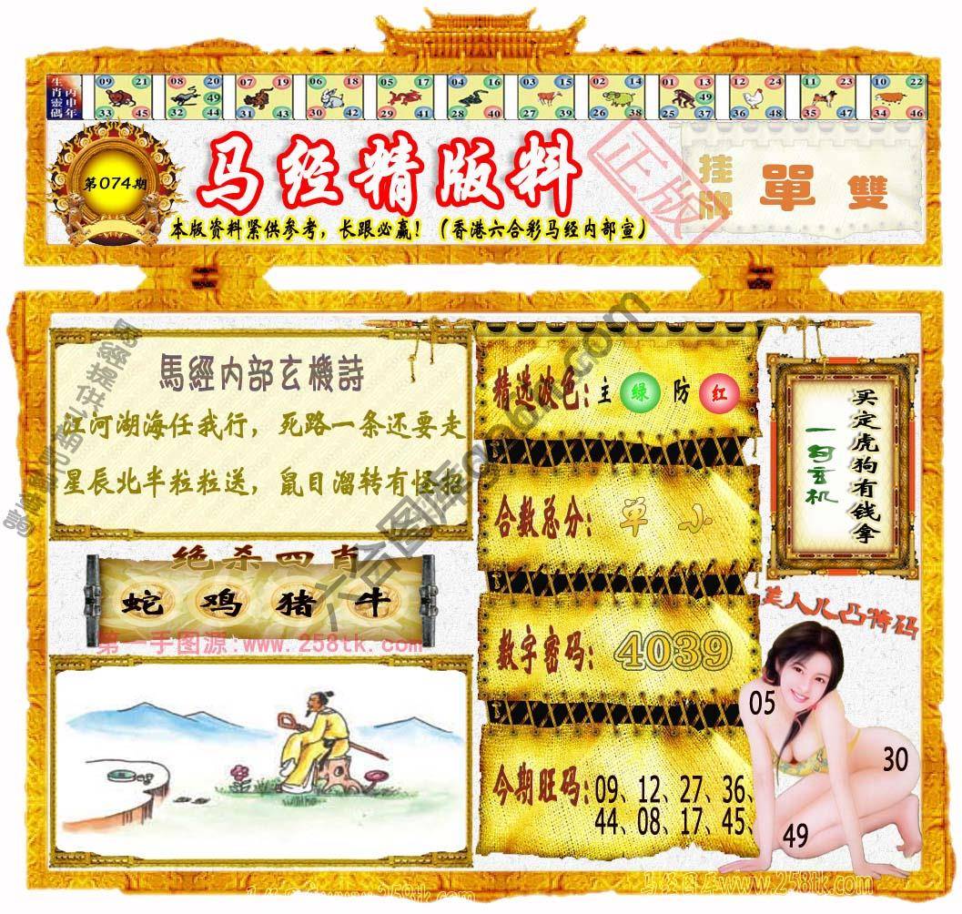 马经精版料
