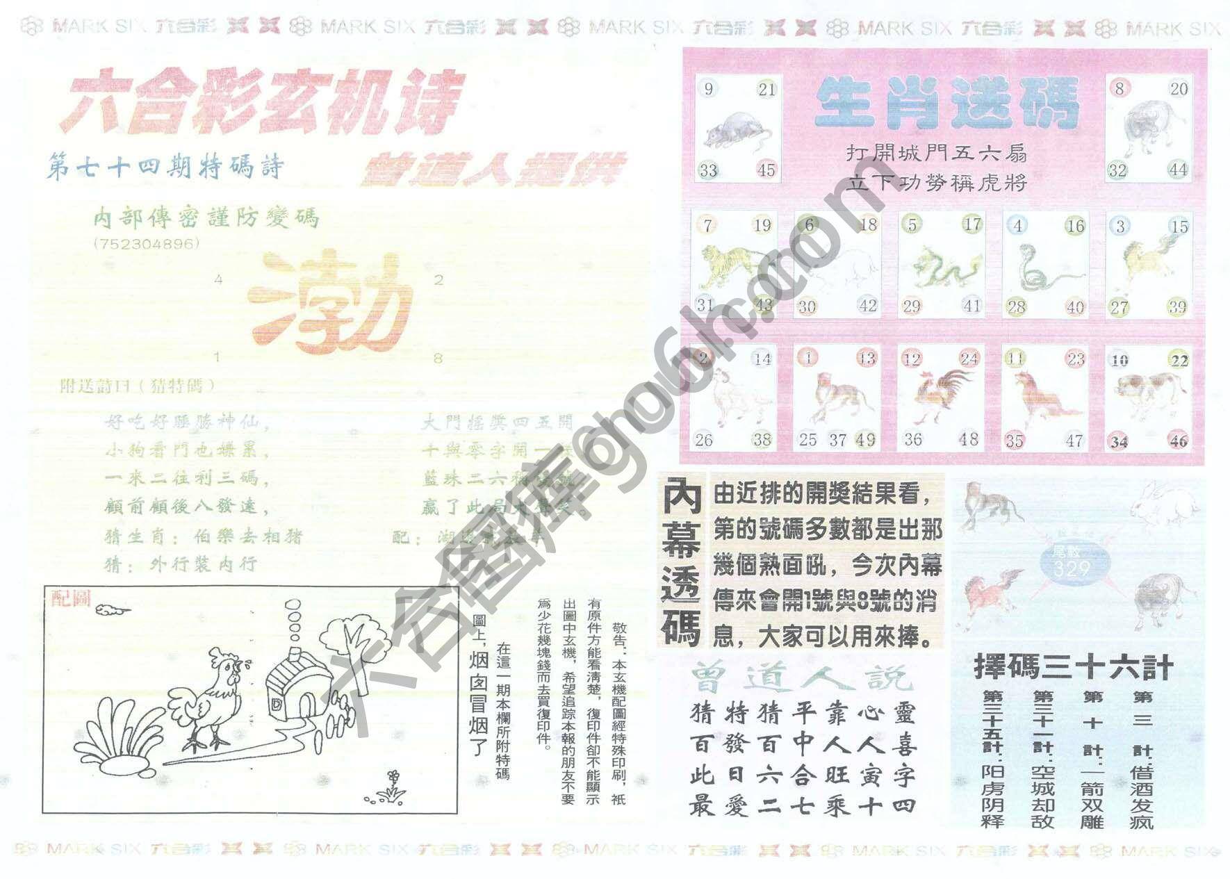 新曾道人内幕玄机