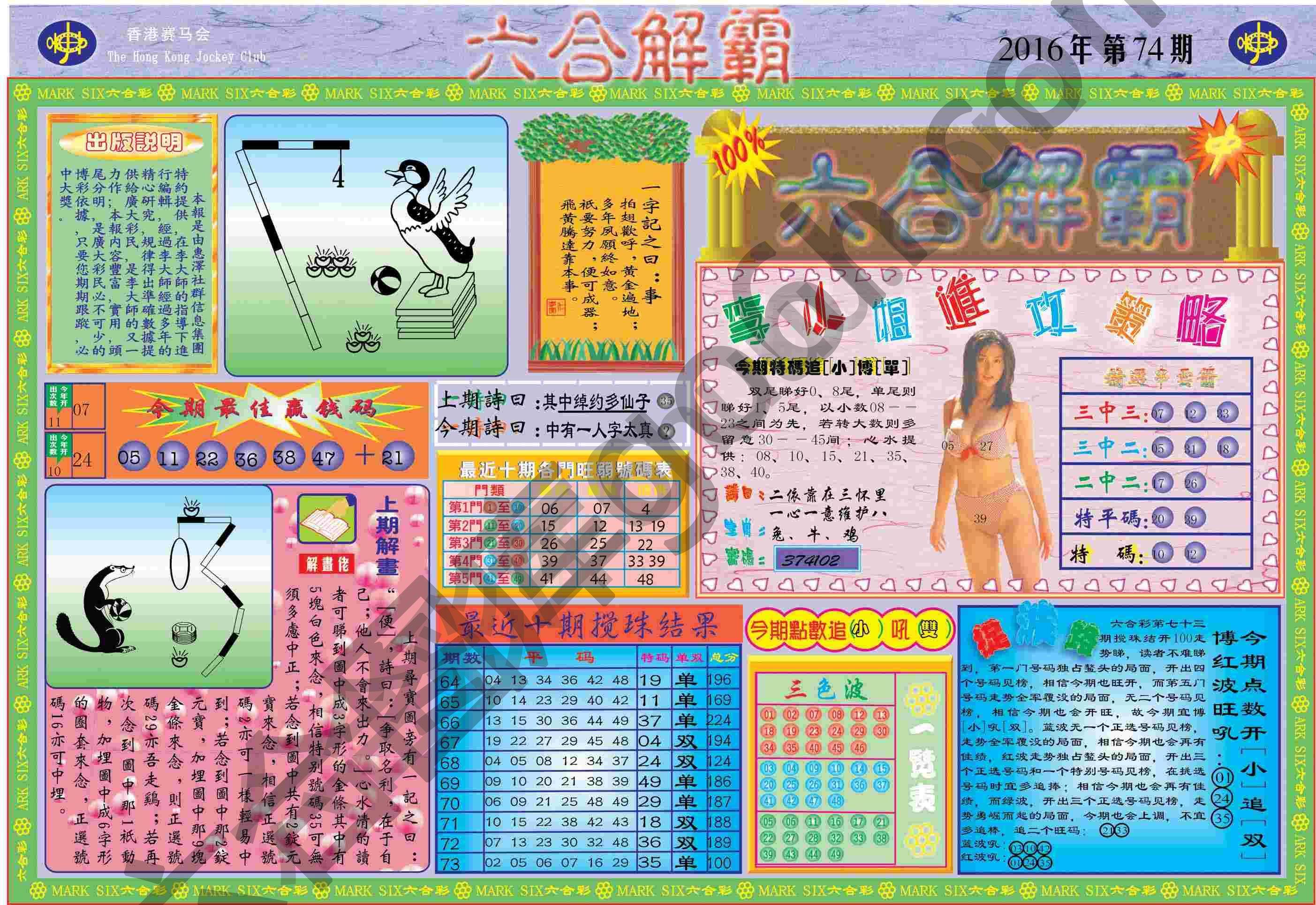 六合解霸