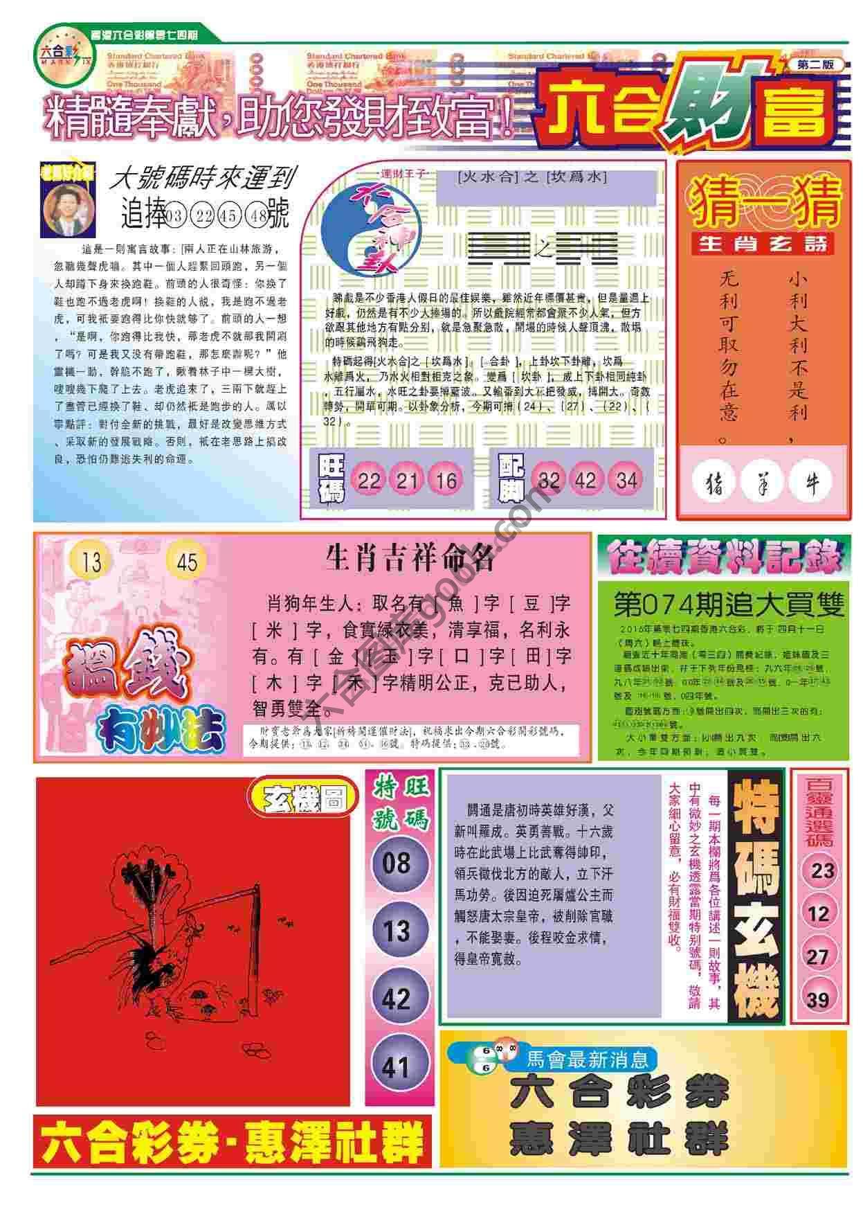 六合财富
