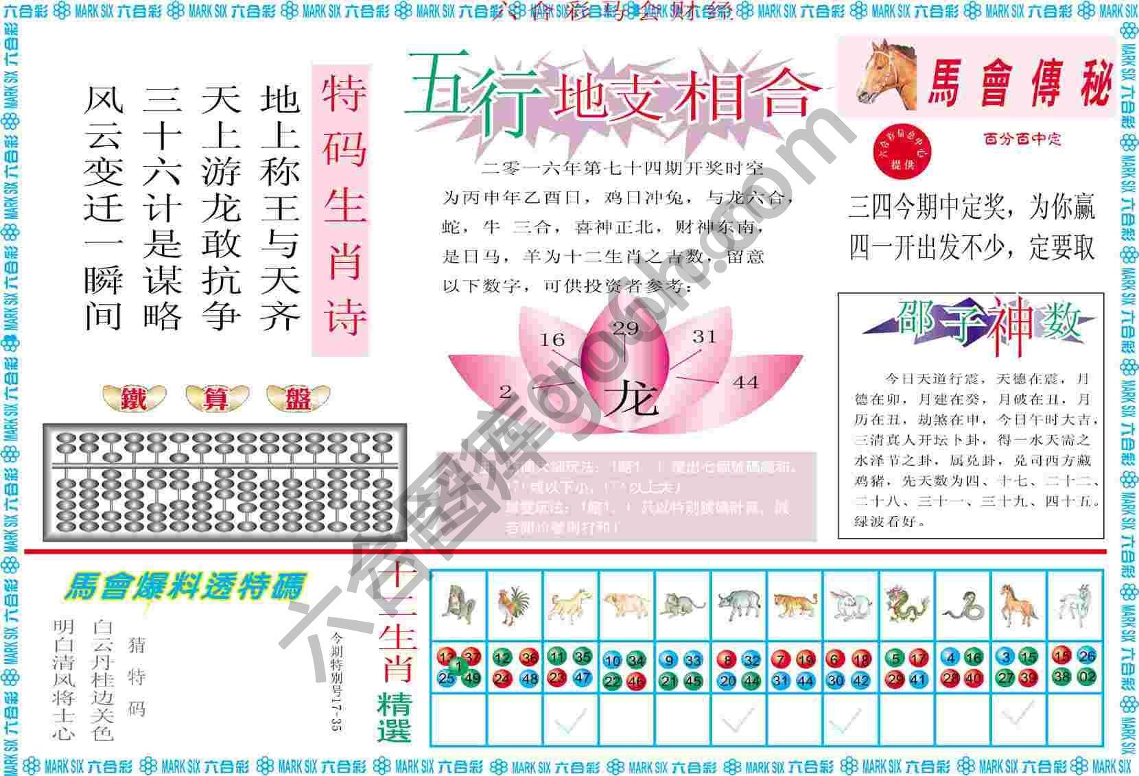 六合彩马会财经