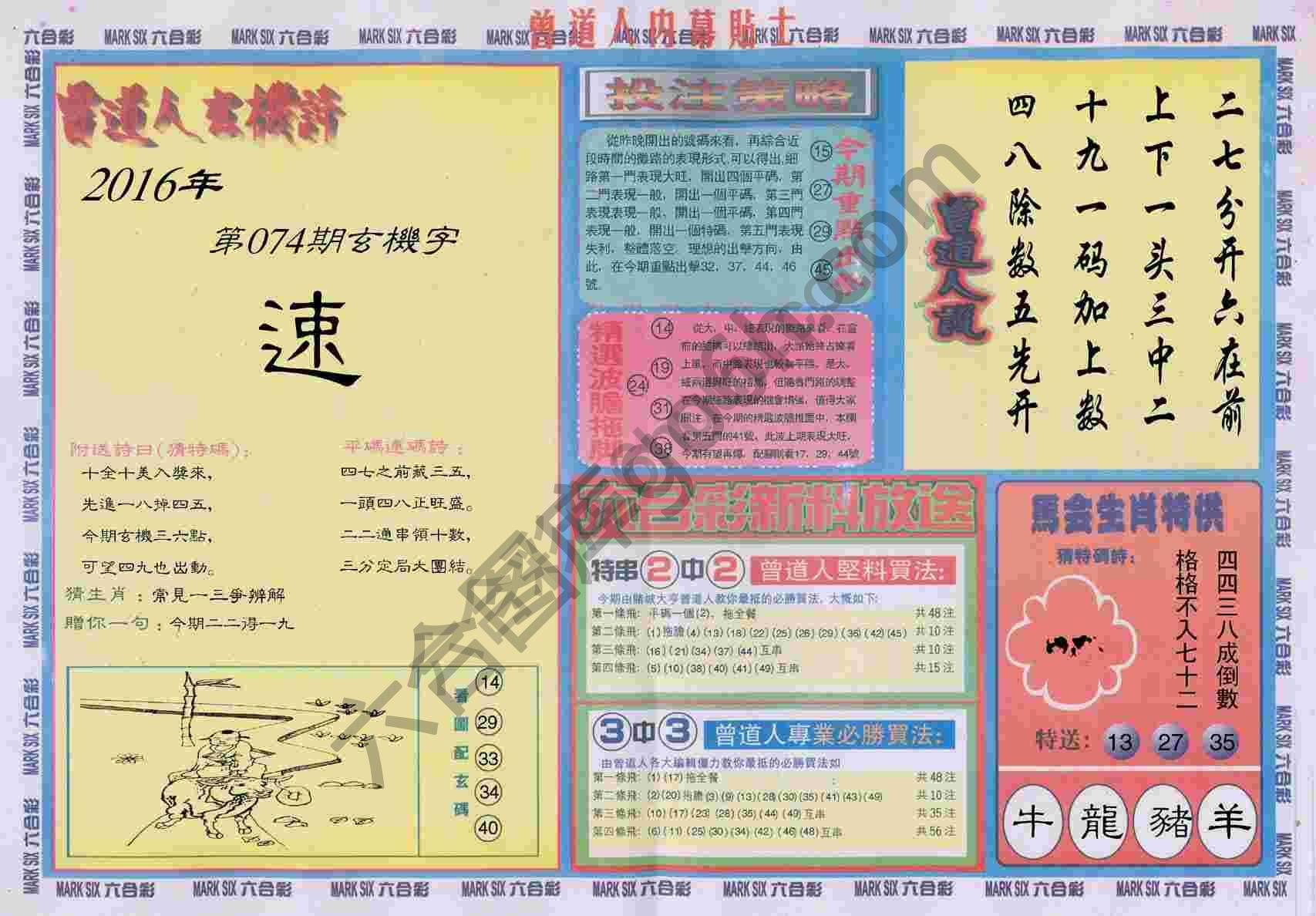 曾道人内幕贴士