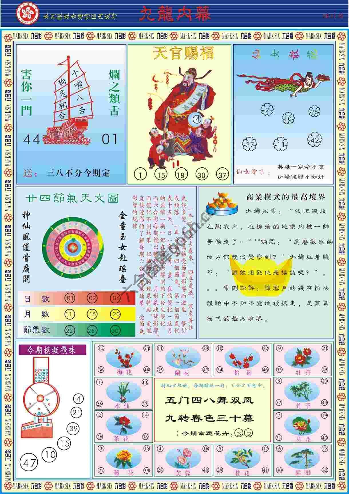 九龙内幕