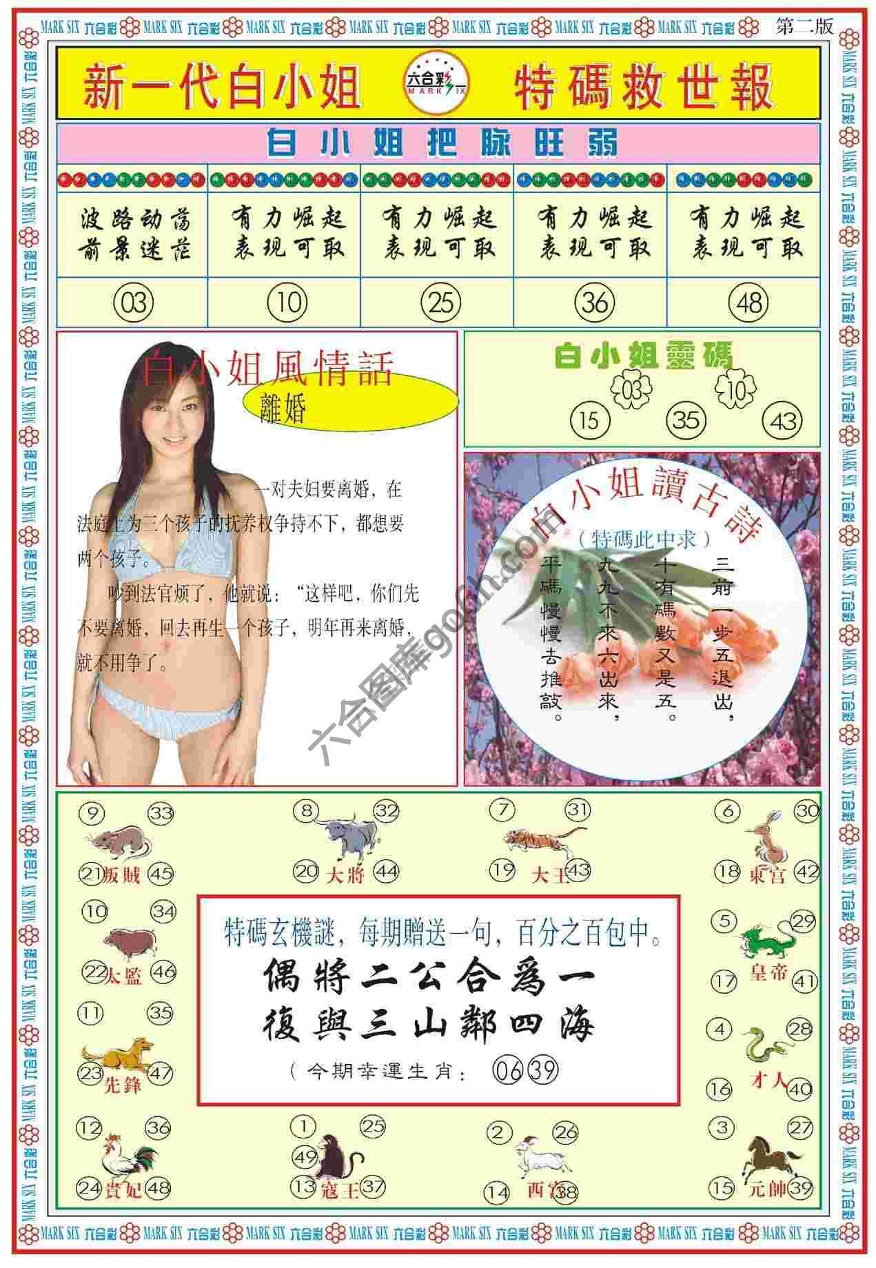 新一代白小姐特码救世报