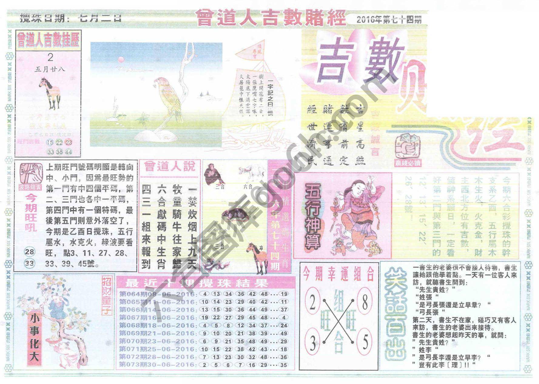 曾道人吉数赌经