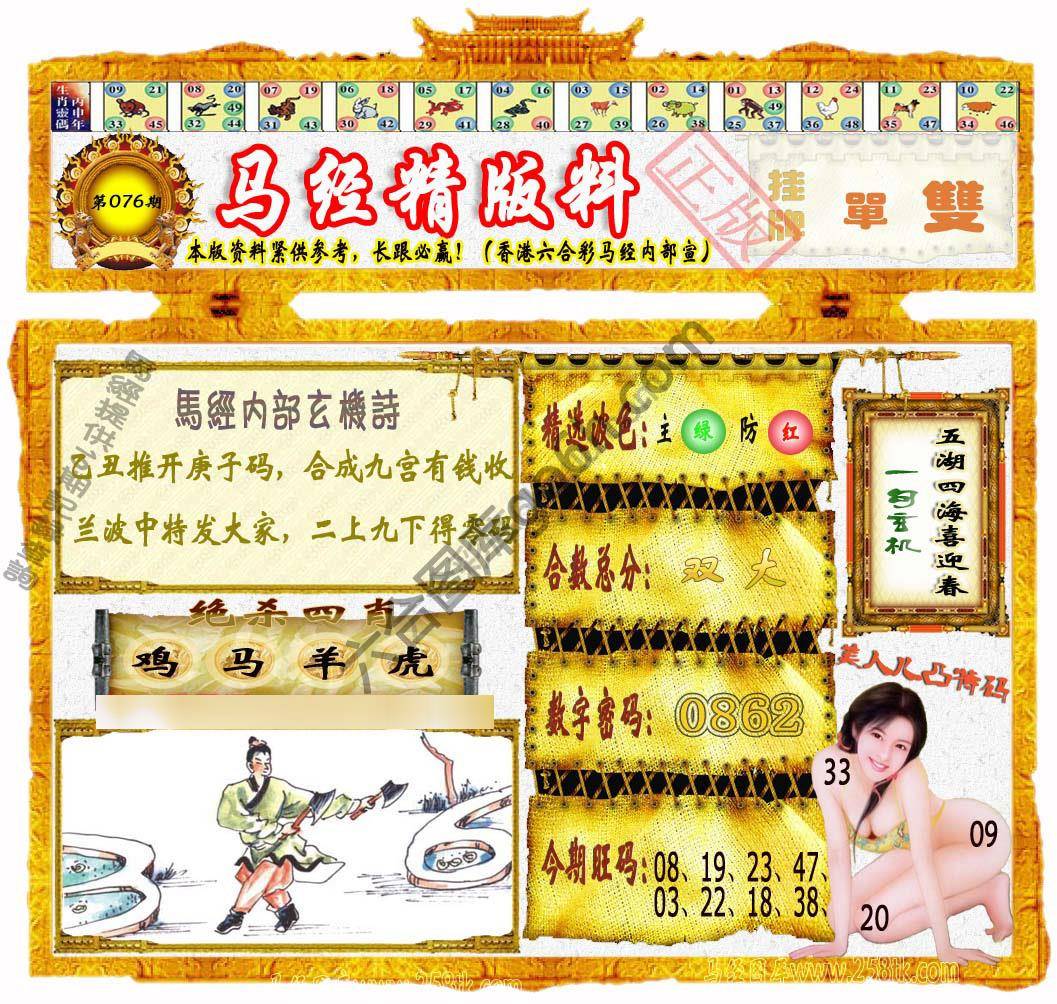 马经精版料