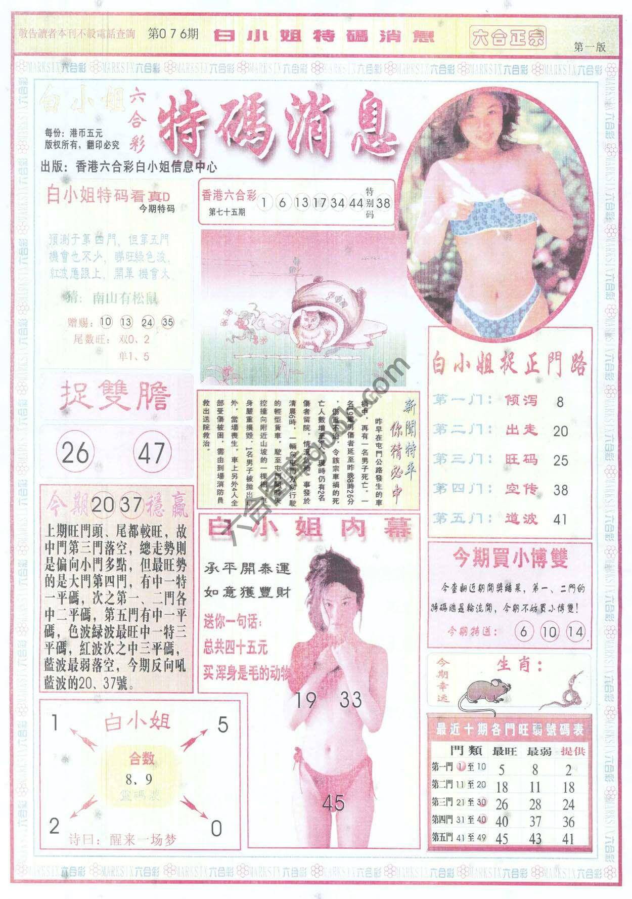 白小姐特码消息